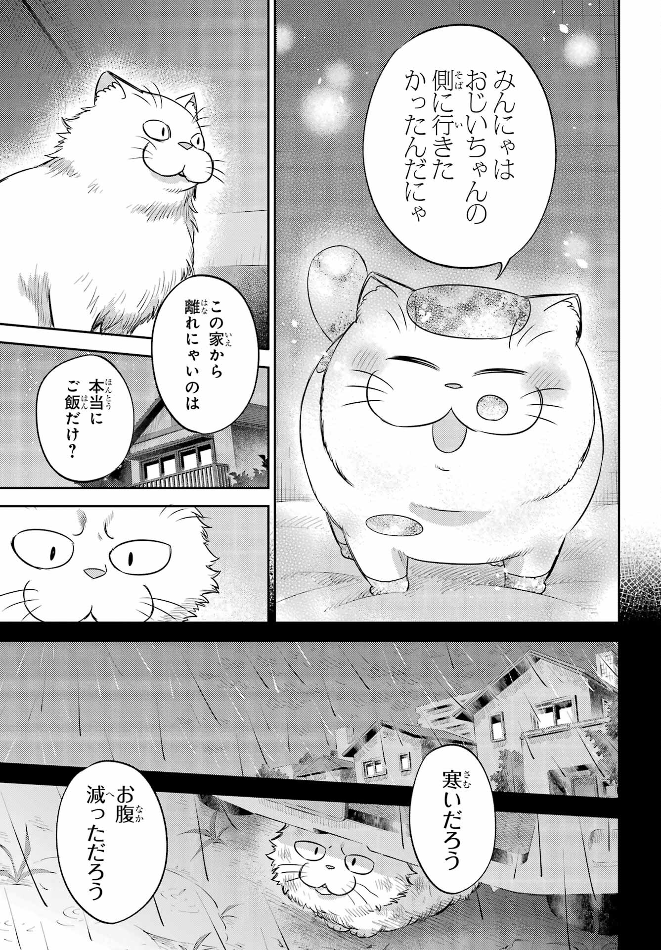 Ojisama to Neko Chapter 96 17ページ