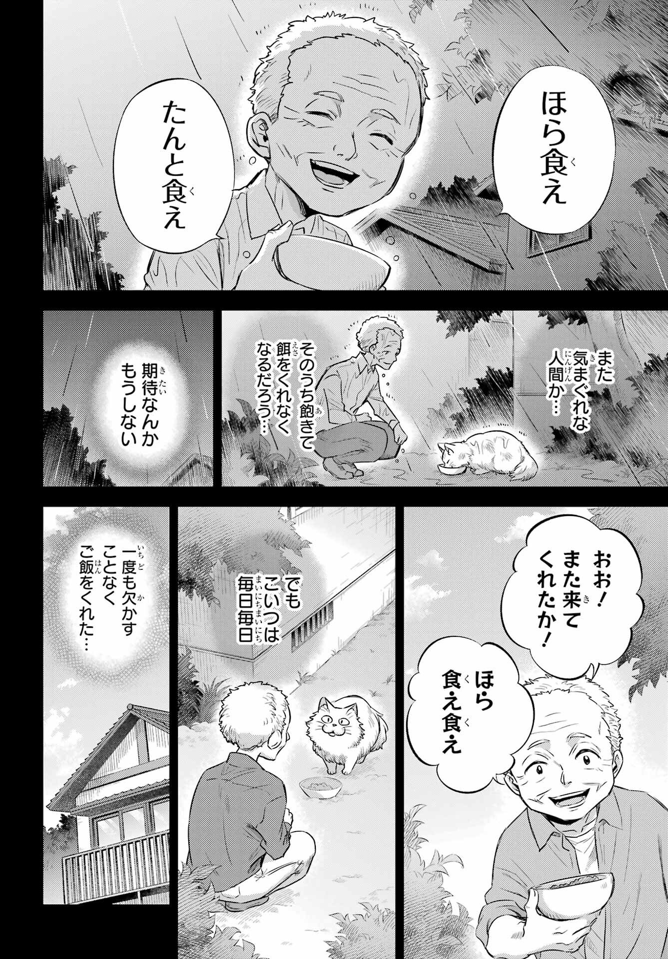 Ojisama to Neko Chapter 96 18ページ