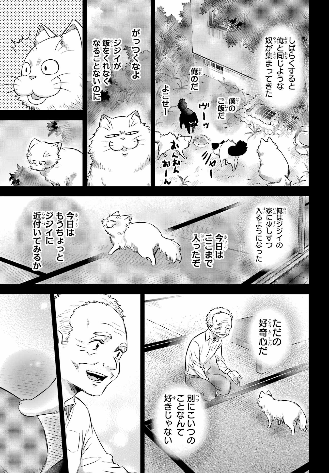 Ojisama to Neko Chapter 96 19ページ