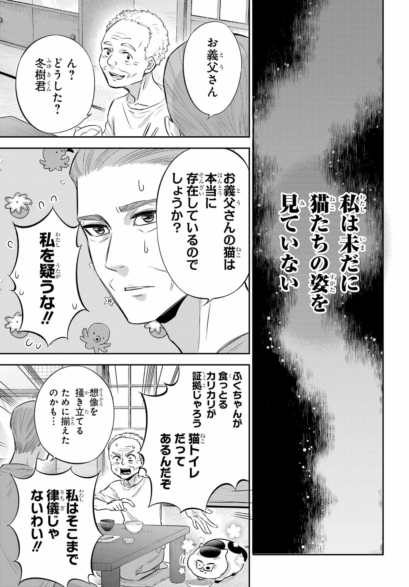 Ojisama to Neko Chapter 96 3ページ