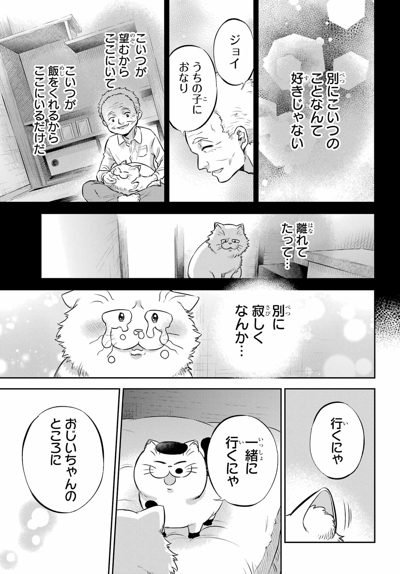 Ojisama to Neko Chapter 96 21ページ