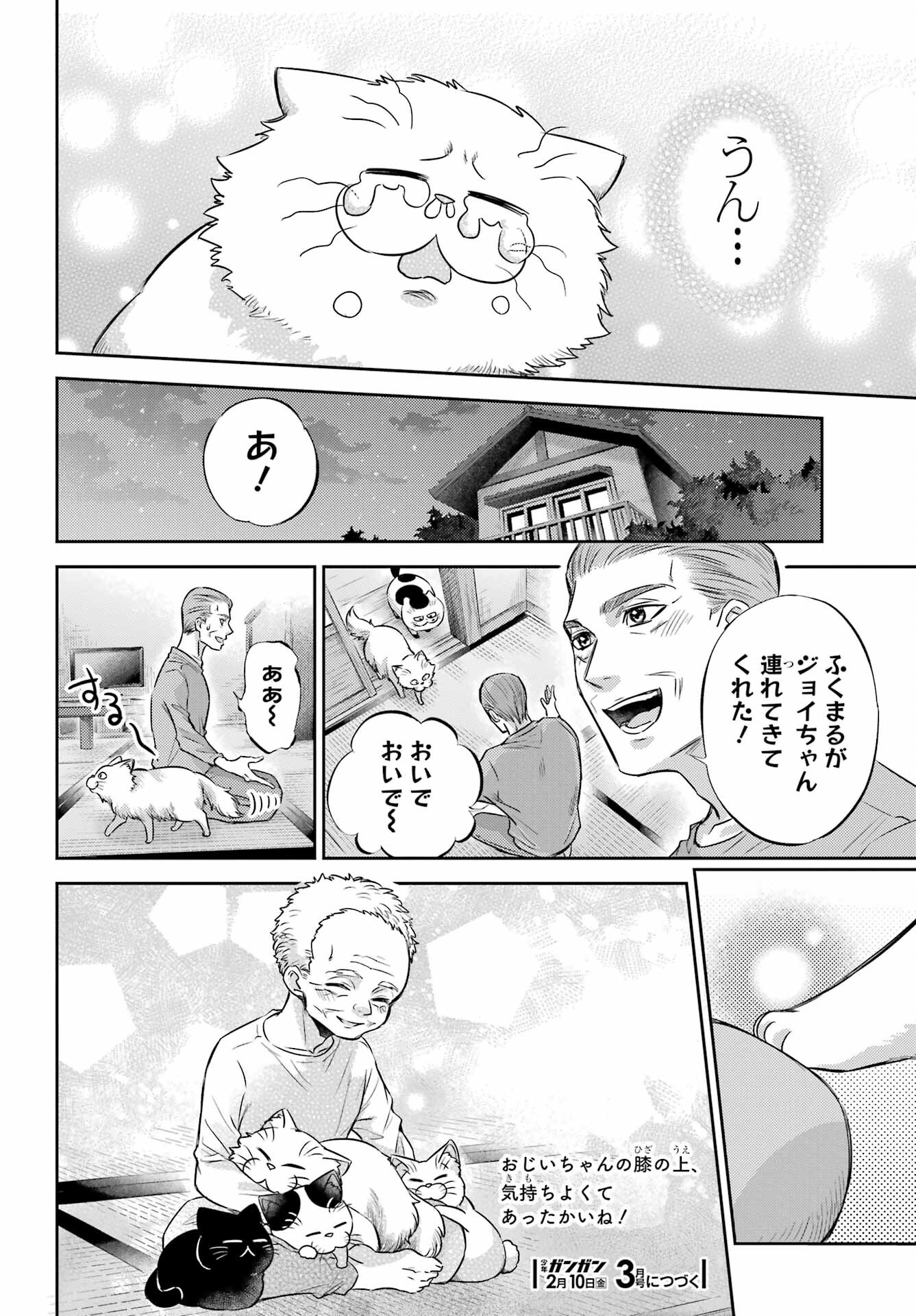 Ojisama to Neko Chapter 96 22ページ