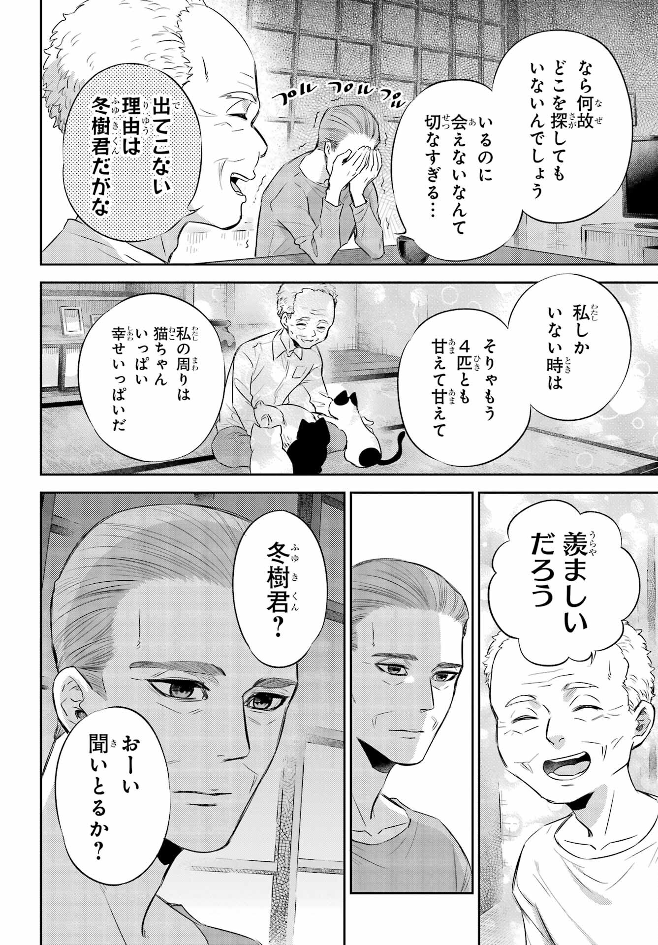 Ojisama to Neko Chapter 96 4ページ