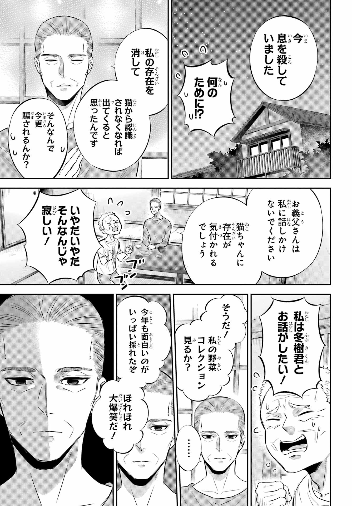 Ojisama to Neko Chapter 96 5ページ