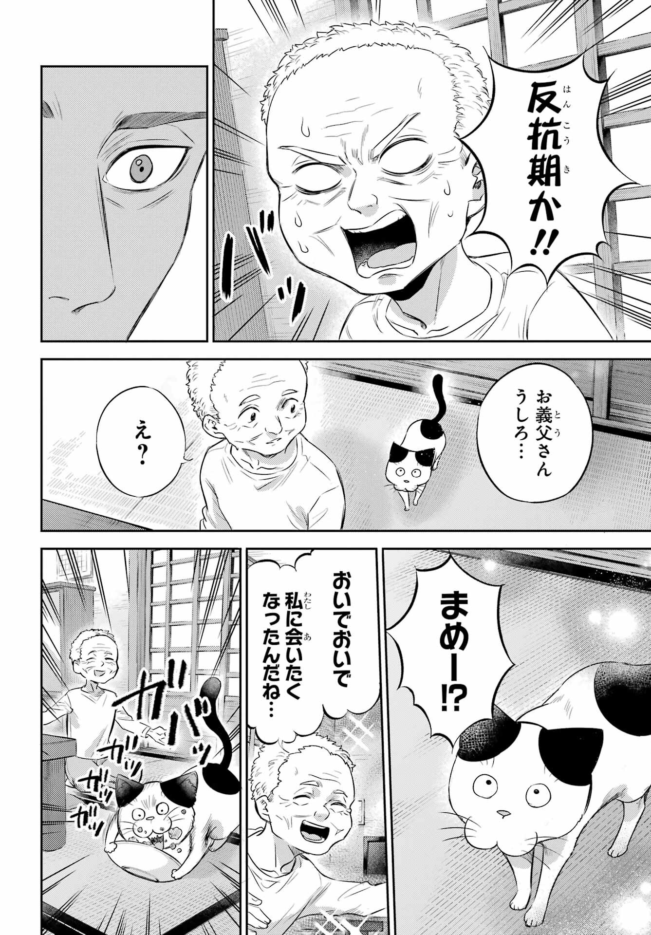 Ojisama to Neko Chapter 96 6ページ