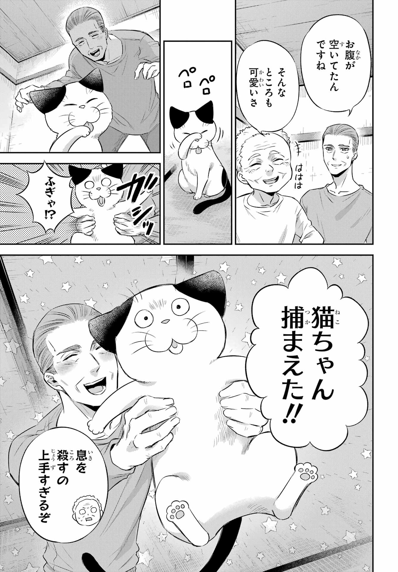 Ojisama to Neko Chapter 96 7ページ