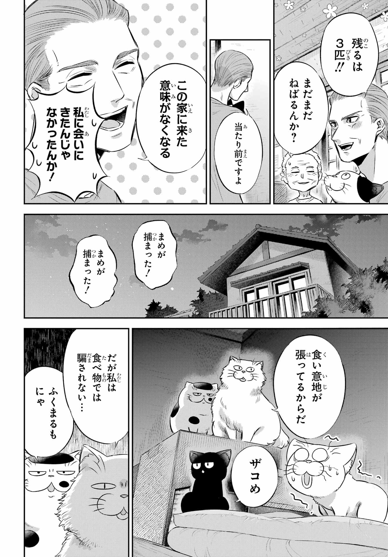 Ojisama to Neko Chapter 96 8ページ