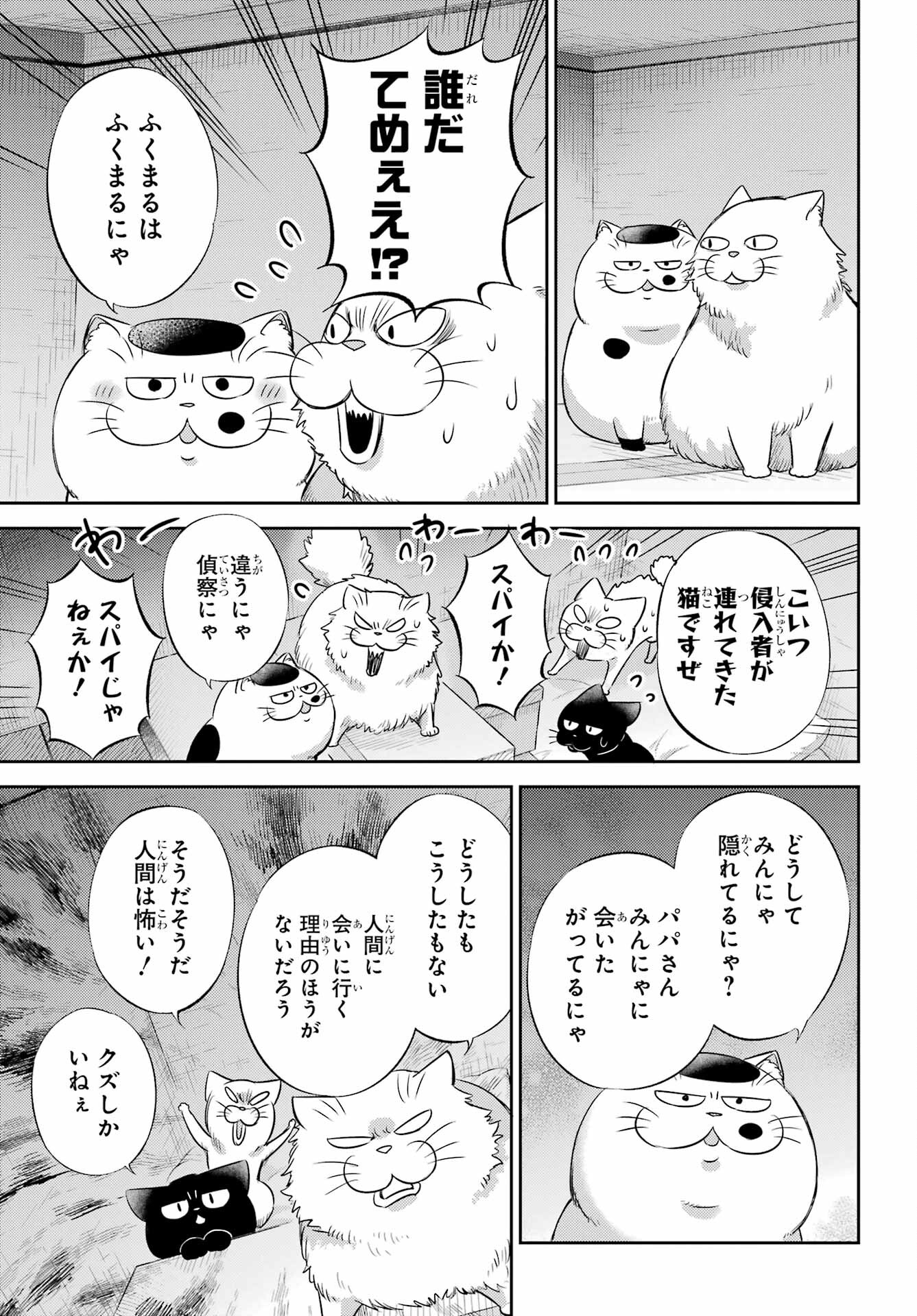 Ojisama to Neko Chapter 96 9ページ