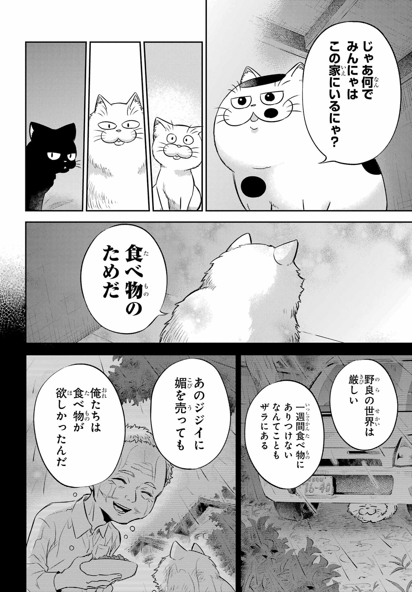 Ojisama to Neko Chapter 96 10ページ