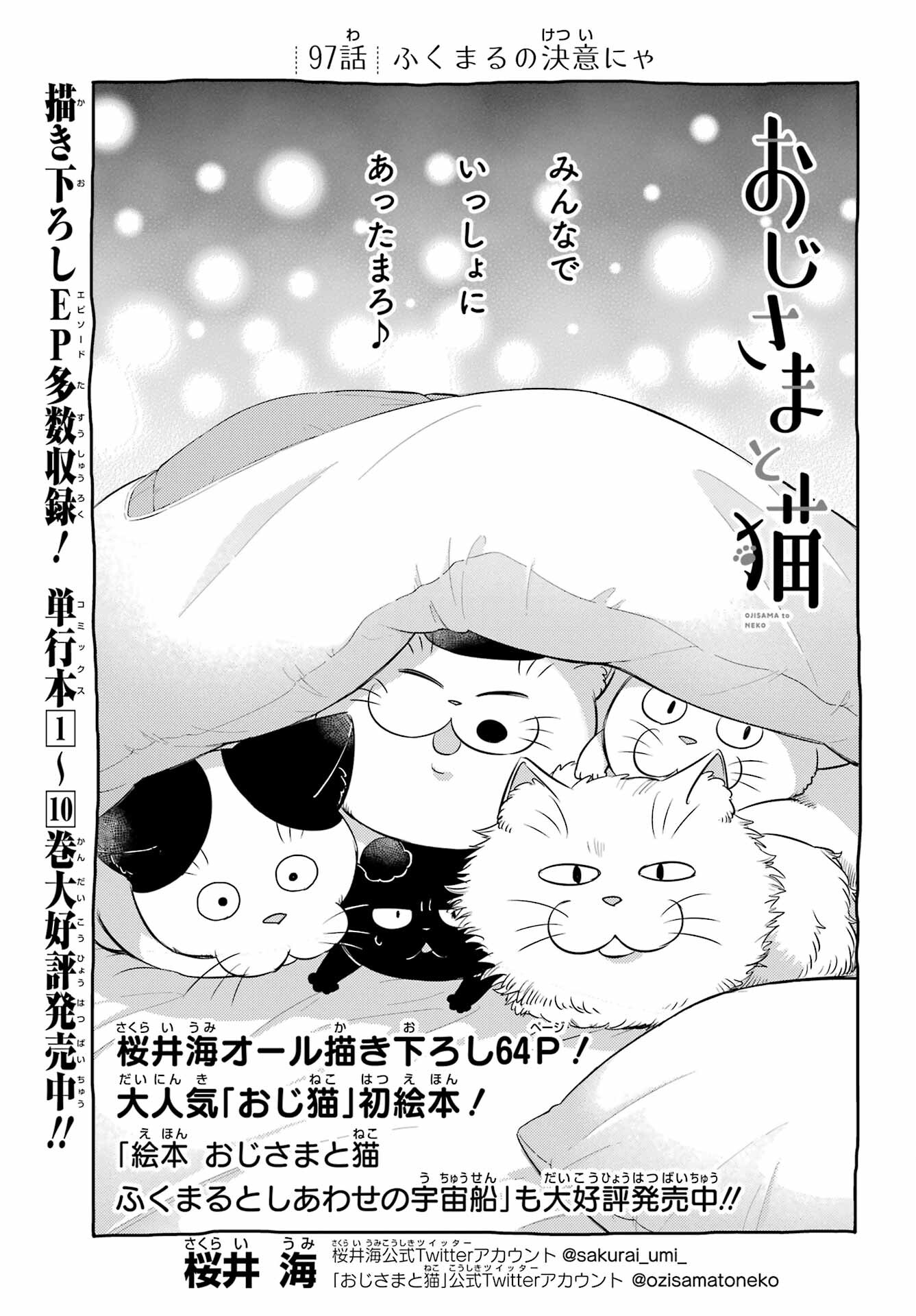 Ojisama to Neko Chapter 97 1ページ