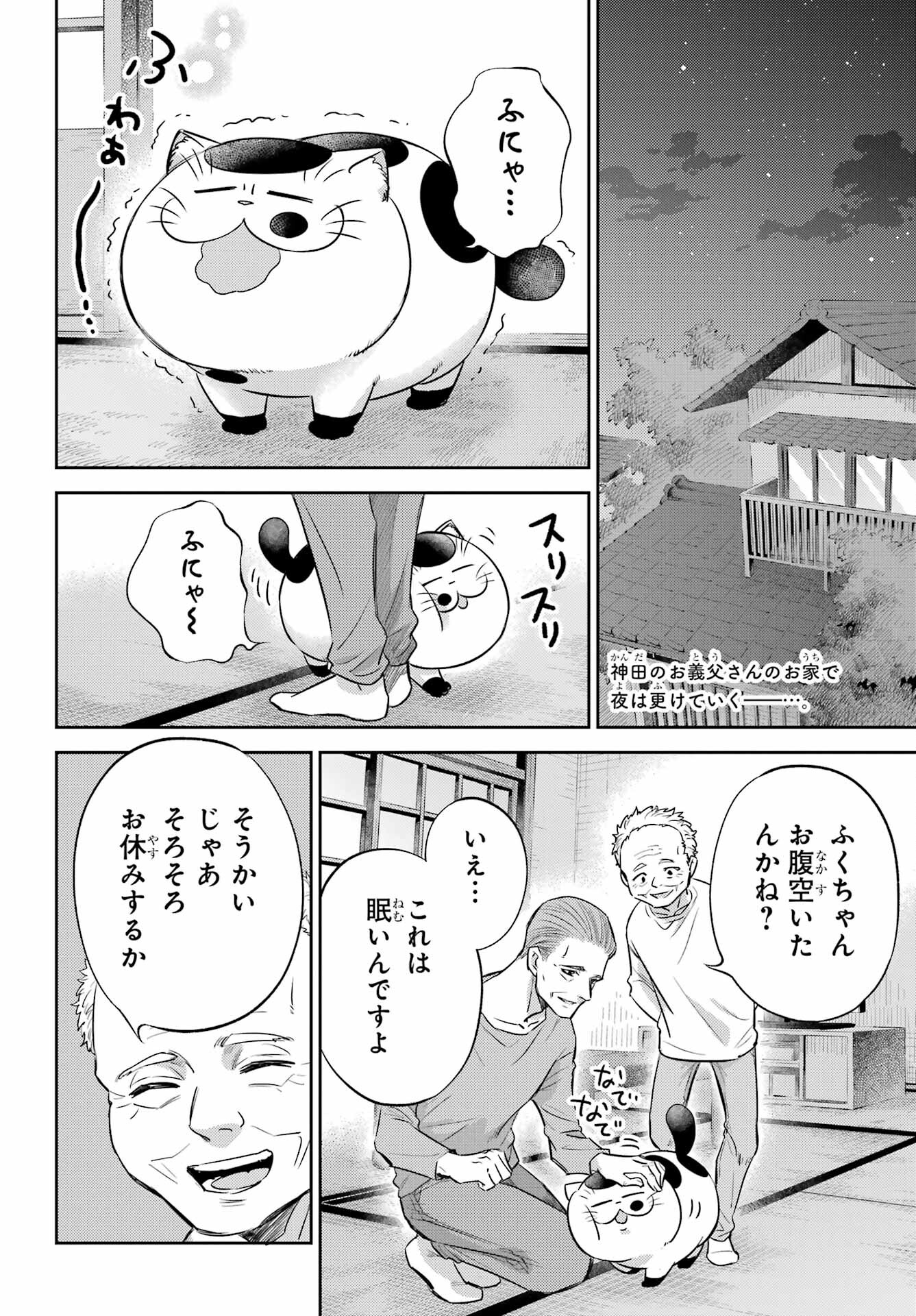 Ojisama to Neko Chapter 97 2ページ