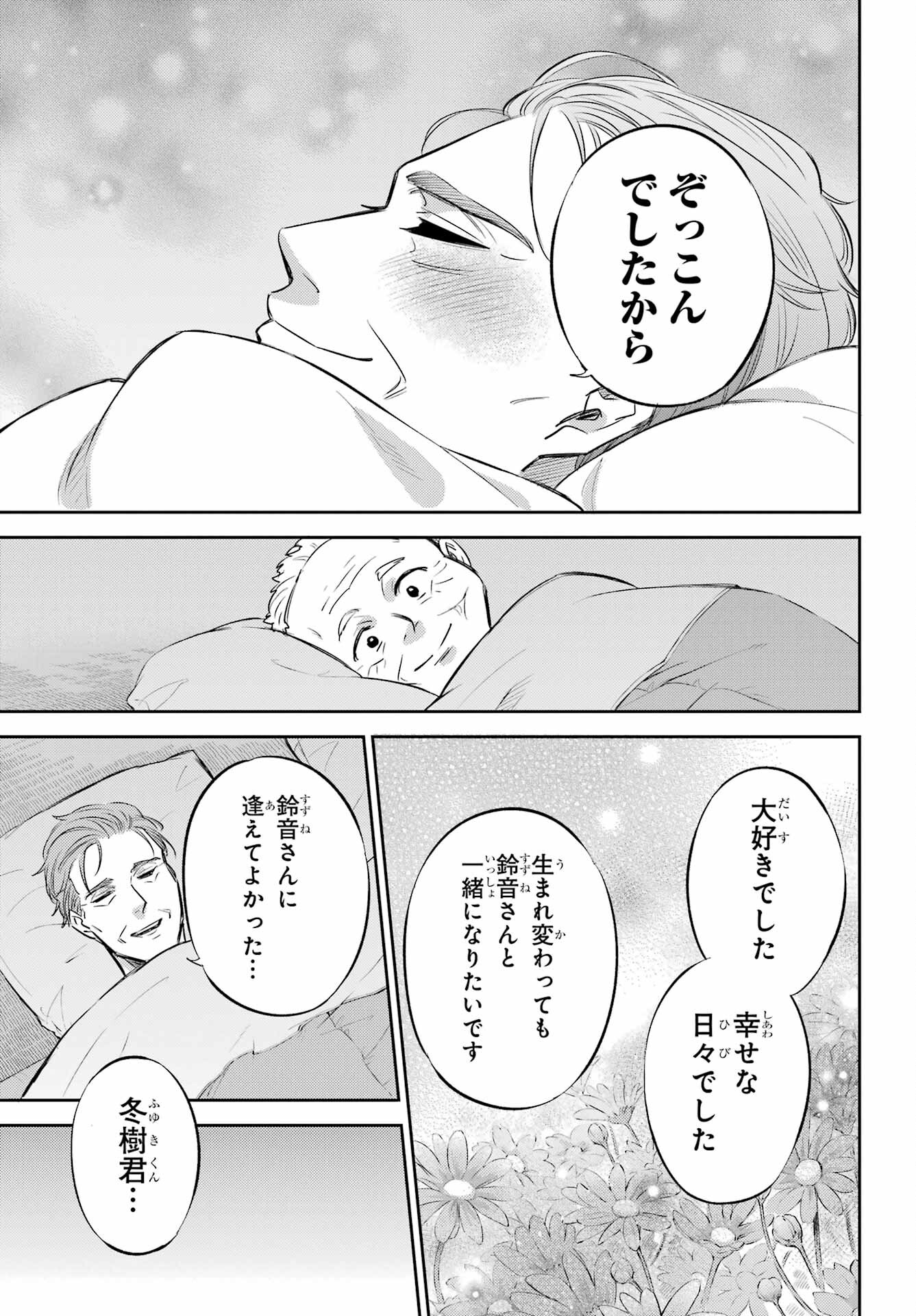Ojisama to Neko Chapter 97 11ページ