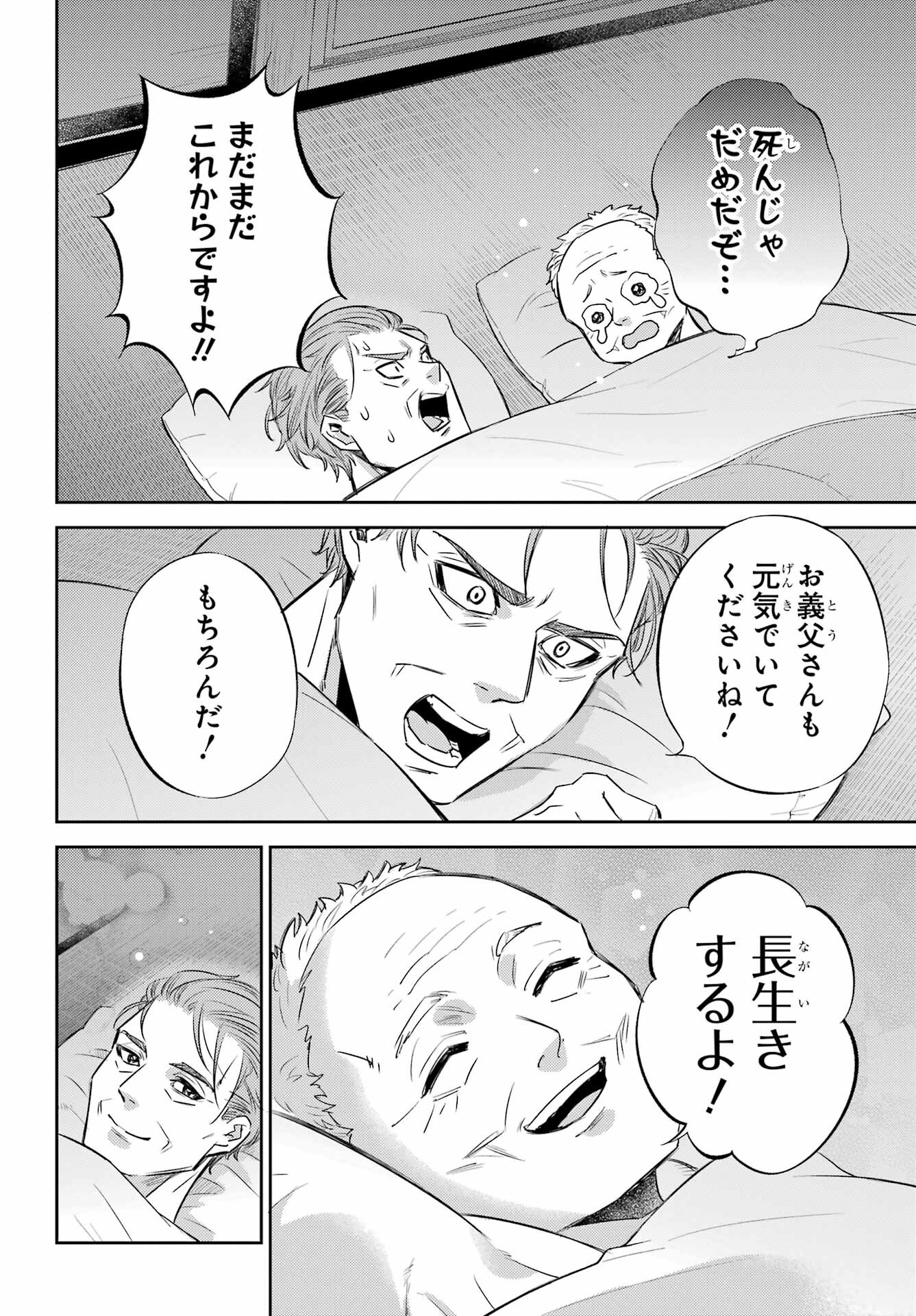 Ojisama to Neko Chapter 97 12ページ