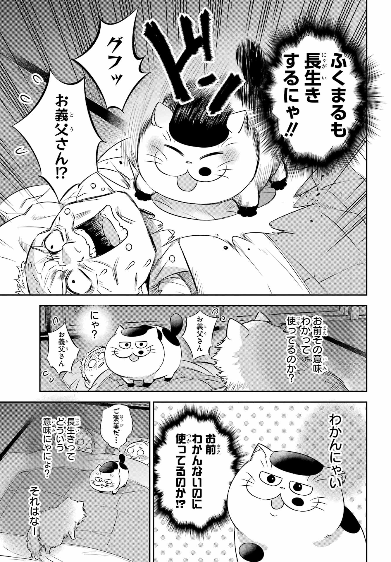 Ojisama to Neko Chapter 97 13ページ
