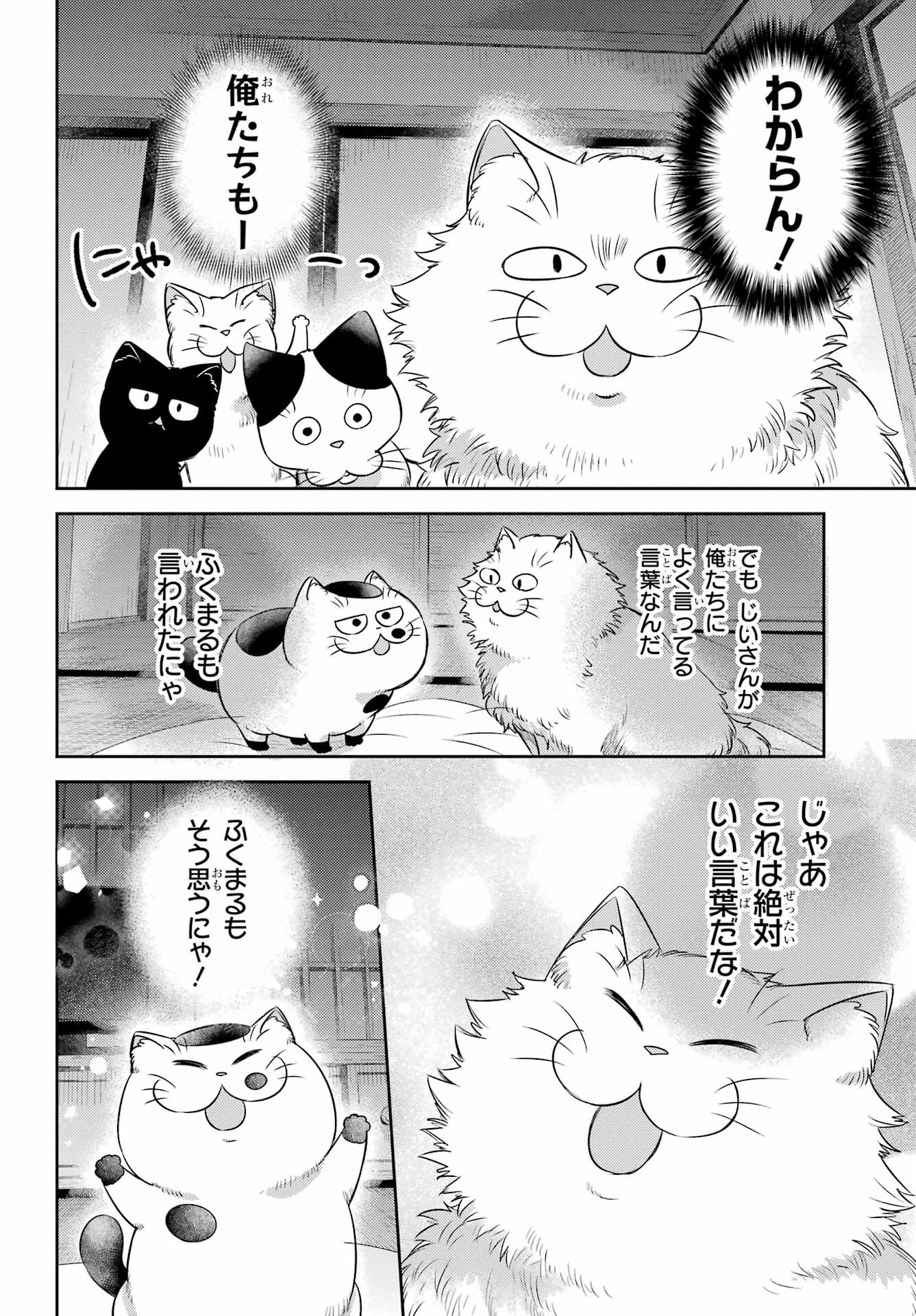 Ojisama to Neko Chapter 97 14ページ