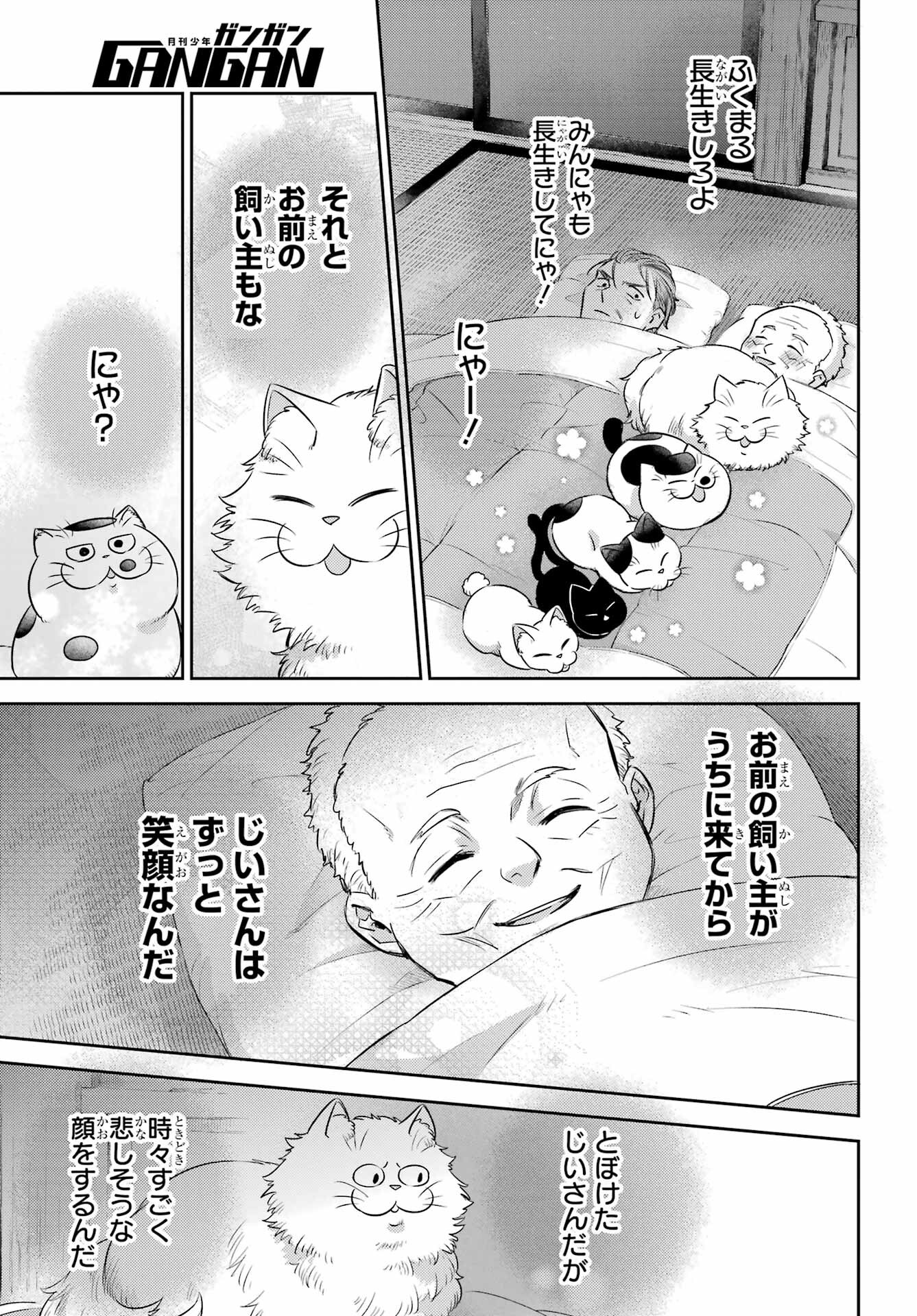 Ojisama to Neko Chapter 97 15ページ