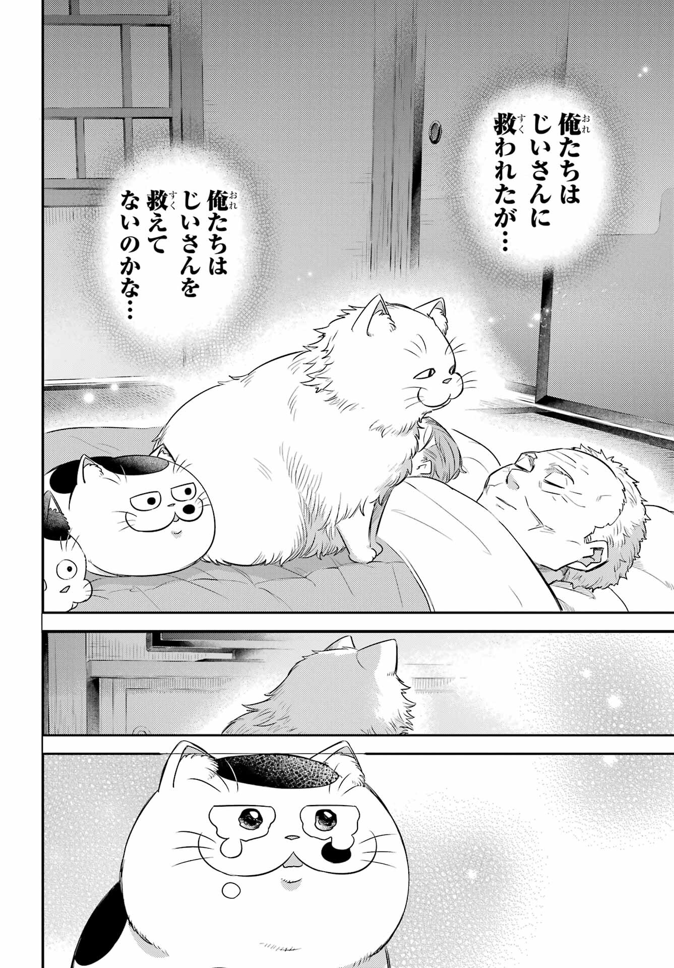 Ojisama to Neko Chapter 97 16ページ