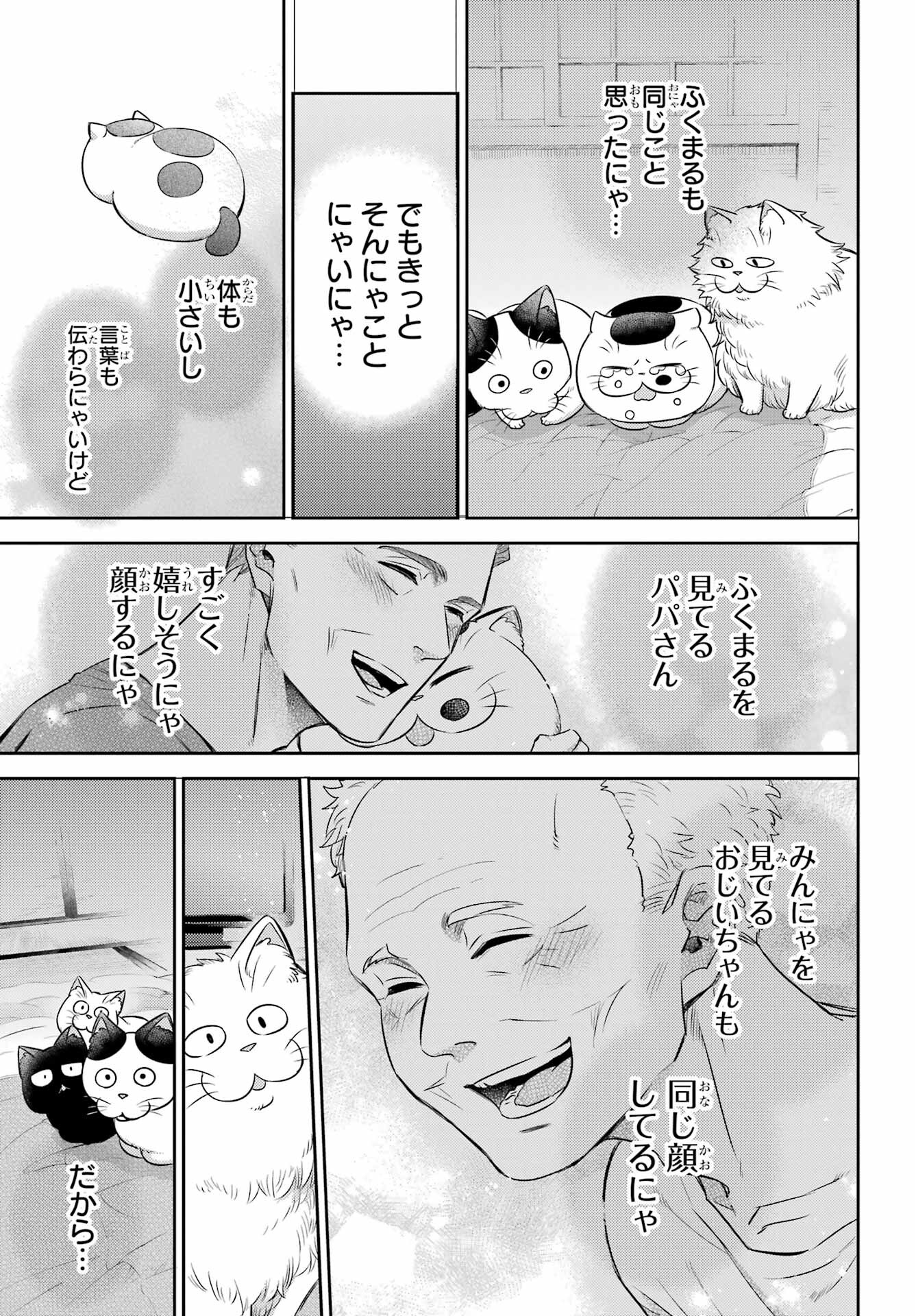 Ojisama to Neko Chapter 97 17ページ