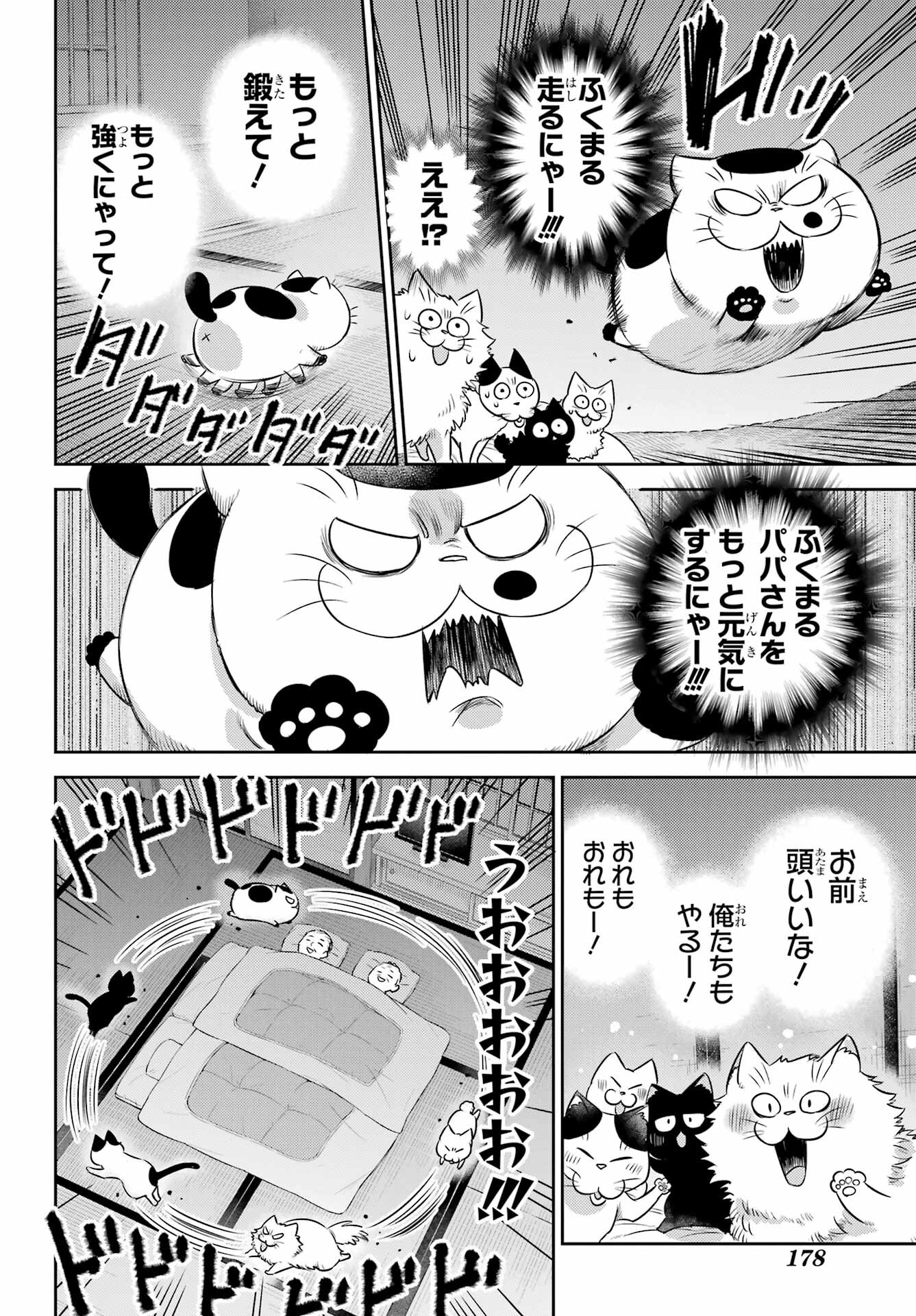 Ojisama to Neko Chapter 97 18ページ