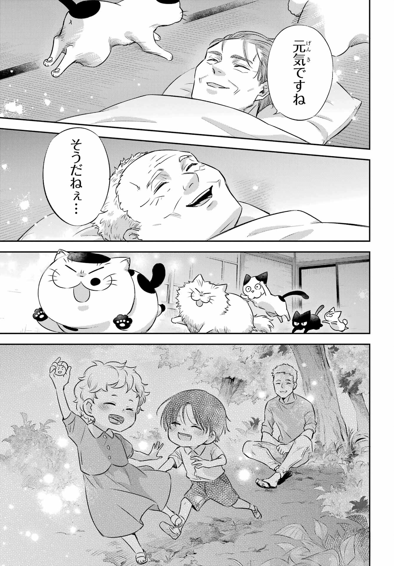 Ojisama to Neko Chapter 97 19ページ