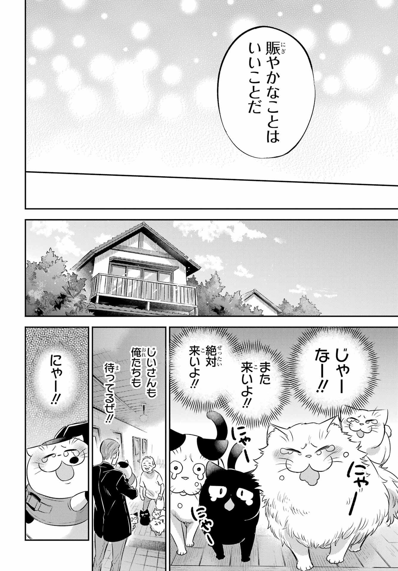 Ojisama to Neko Chapter 97 20ページ