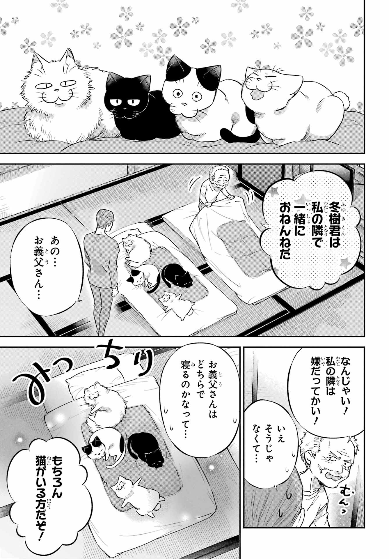 Ojisama to Neko Chapter 97 3ページ