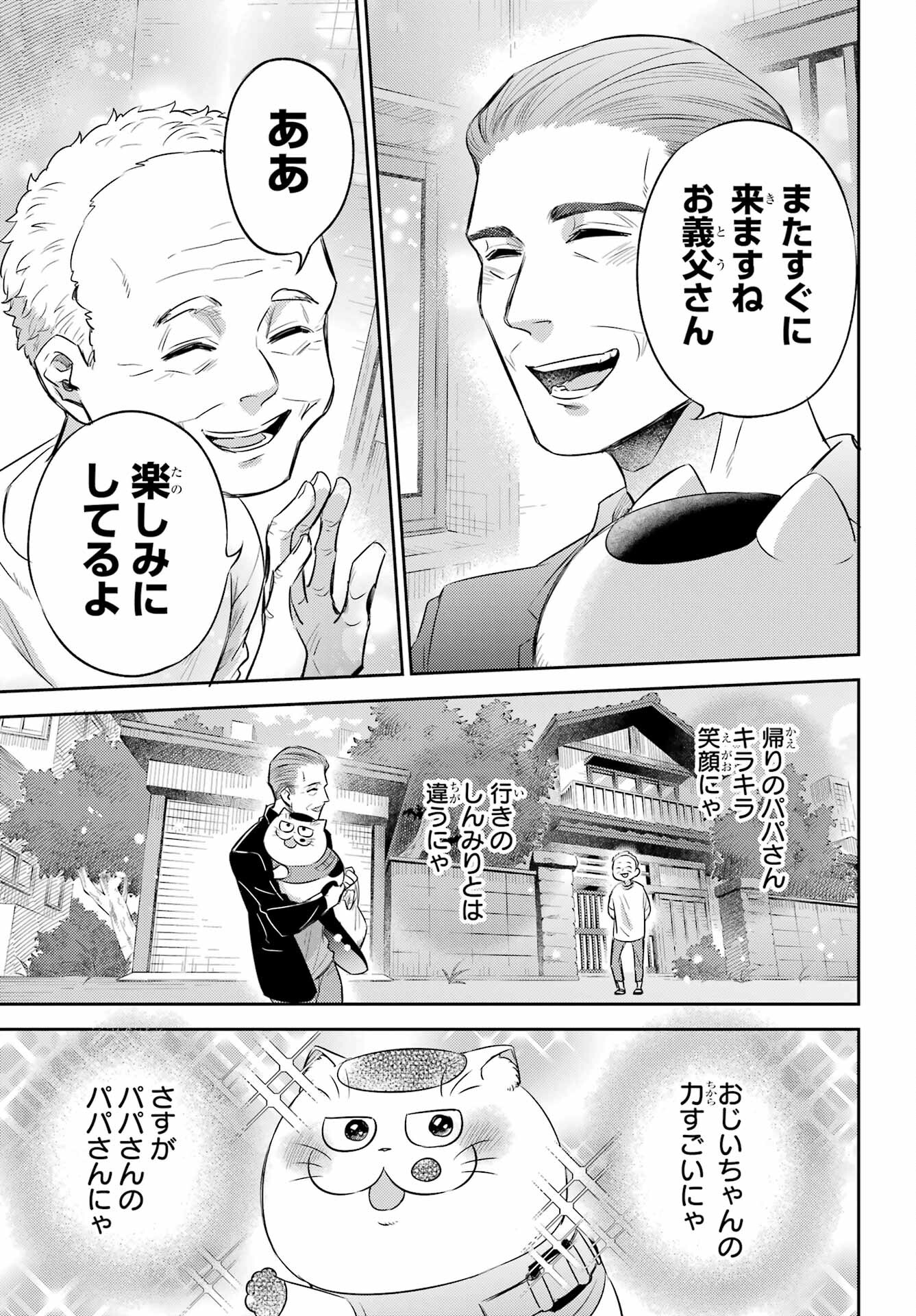Ojisama to Neko Chapter 97 21ページ