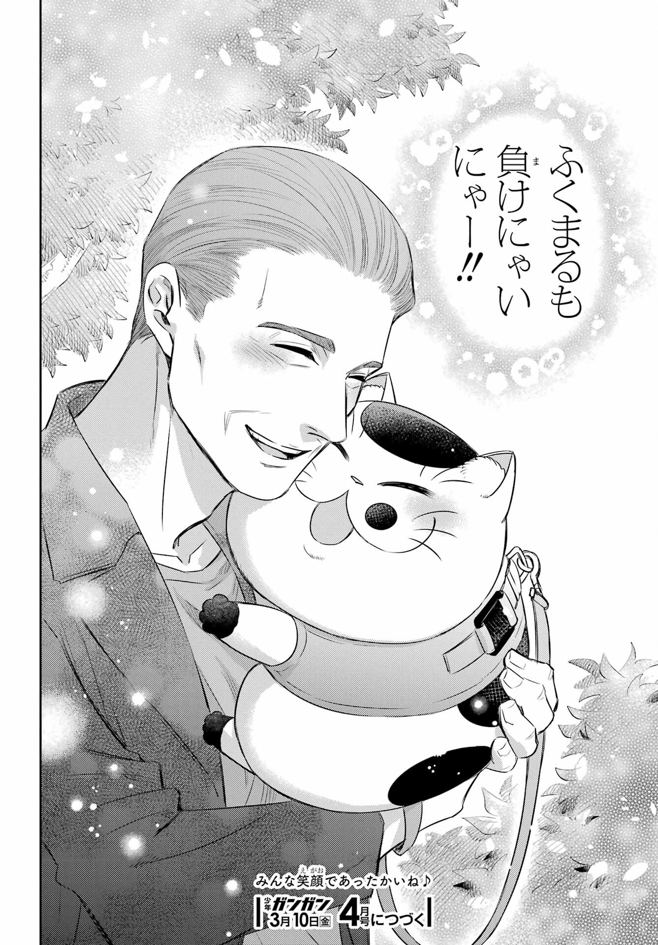 Ojisama to Neko Chapter 97 22ページ
