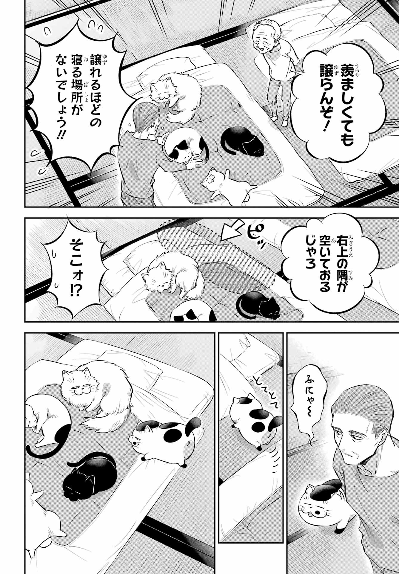 Ojisama to Neko Chapter 97 4ページ