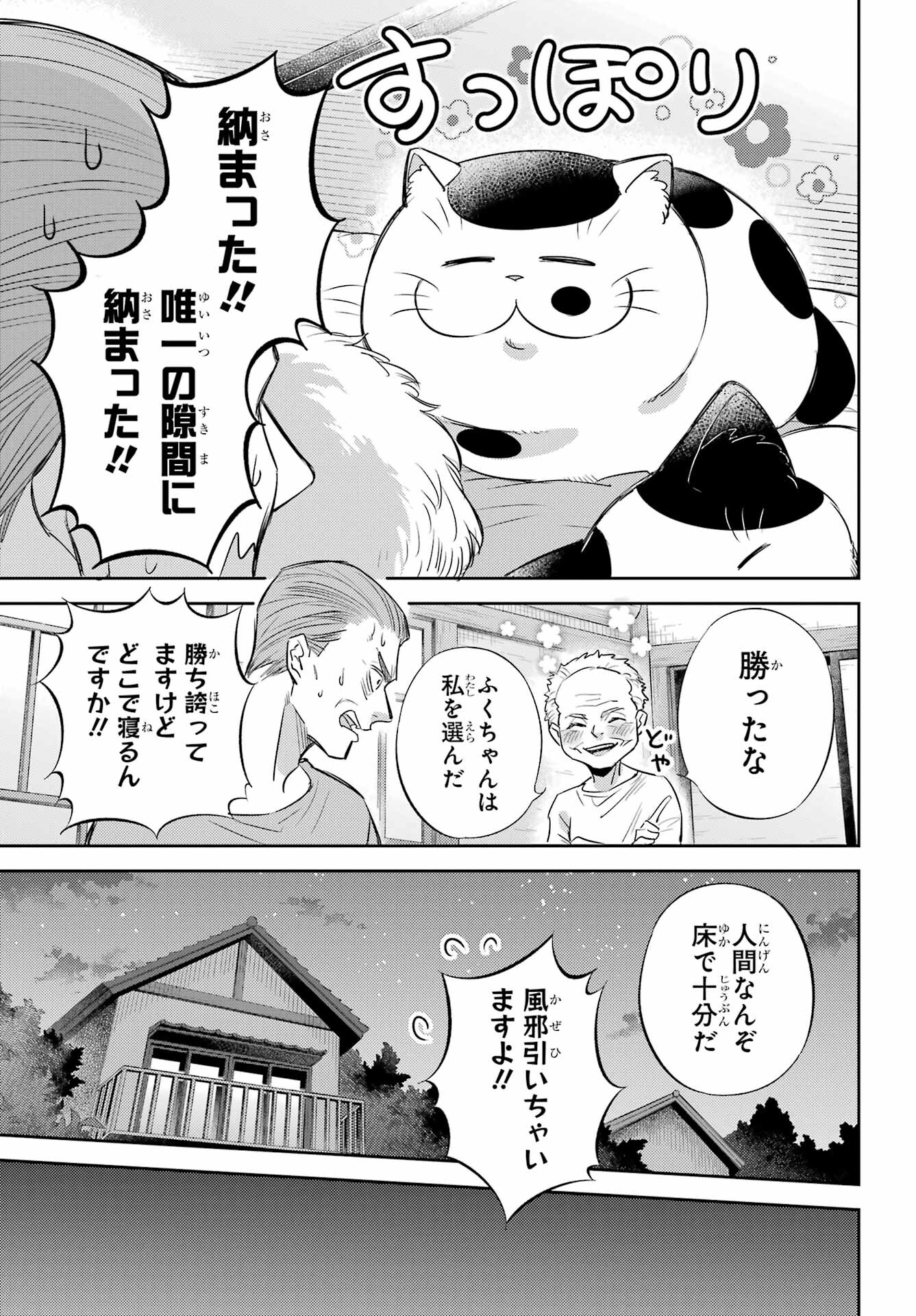 Ojisama to Neko Chapter 97 5ページ