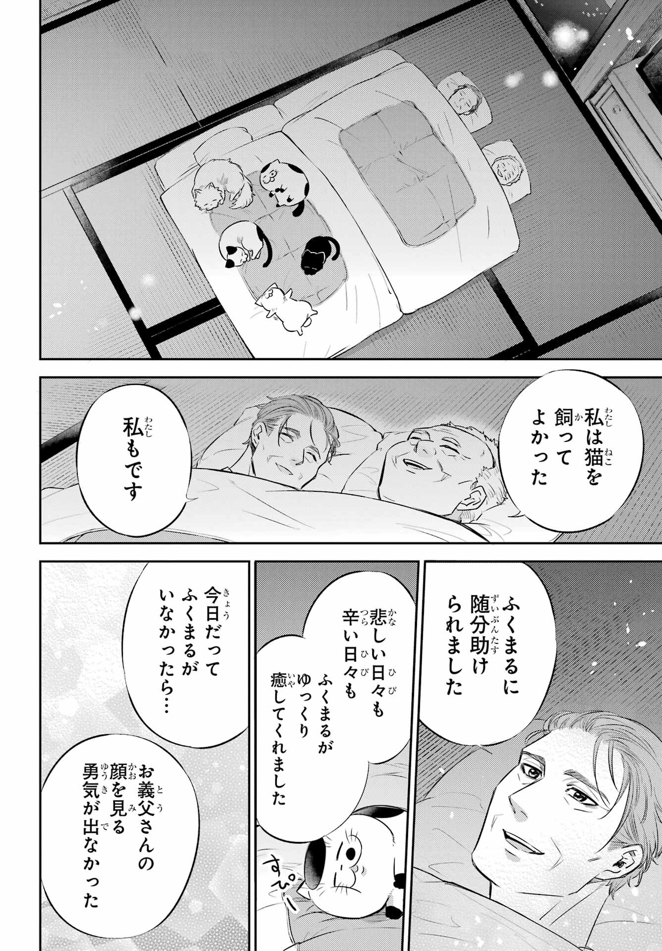 Ojisama to Neko Chapter 97 6ページ