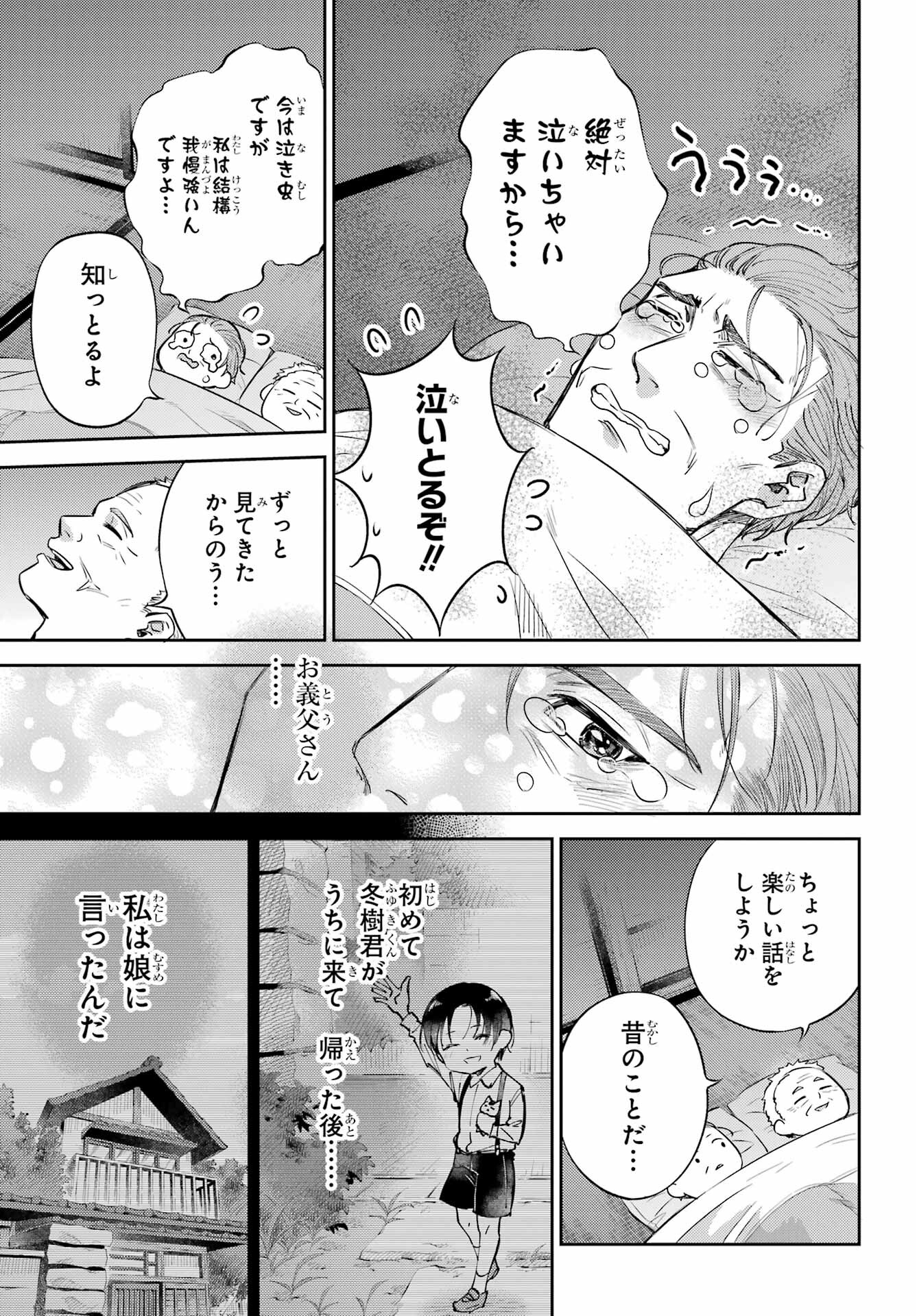 Ojisama to Neko Chapter 97 7ページ