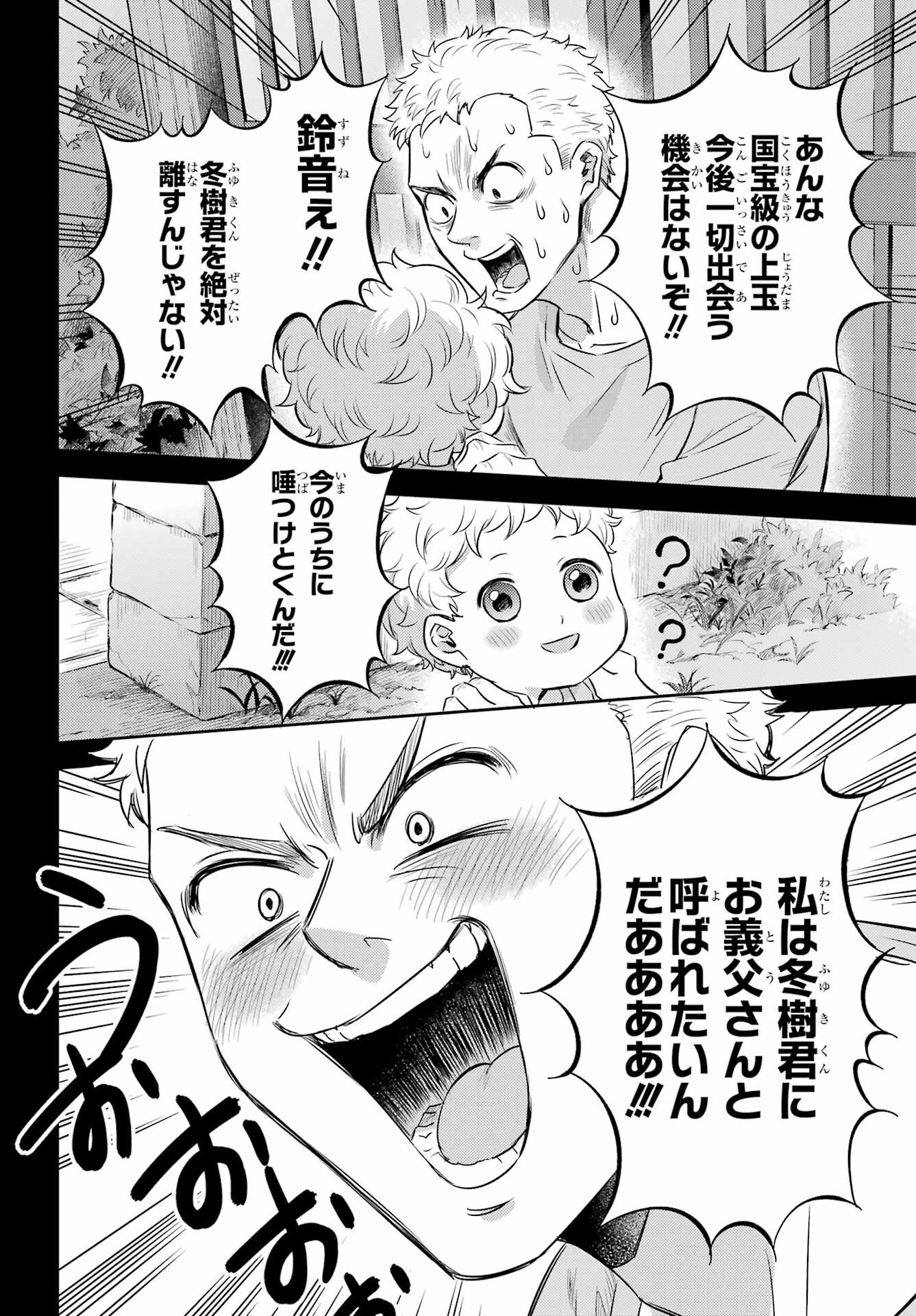 Ojisama to Neko Chapter 97 8ページ