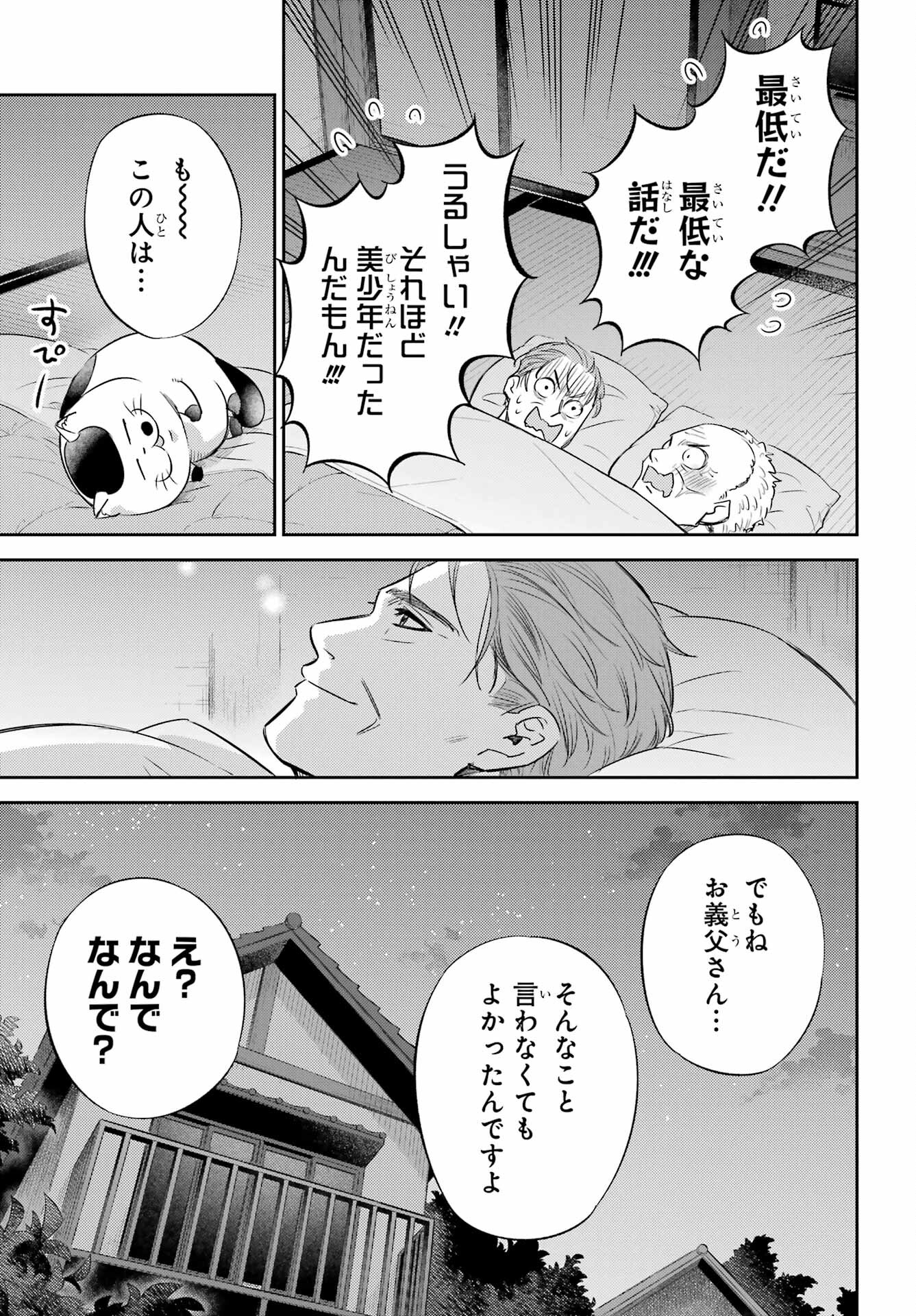 Ojisama to Neko Chapter 97 9ページ