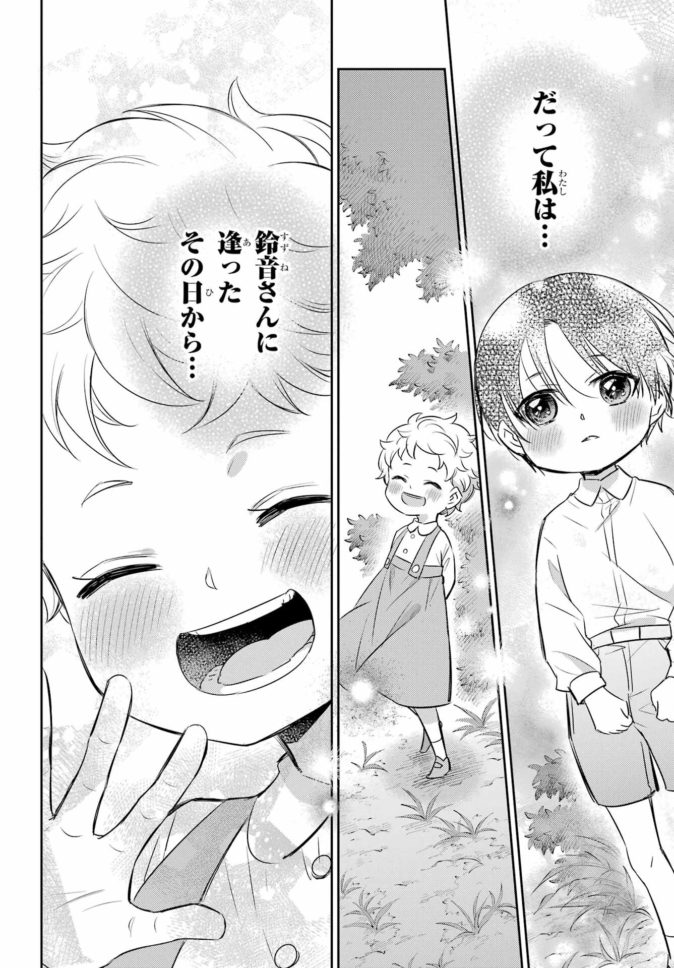 Ojisama to Neko Chapter 97 10ページ