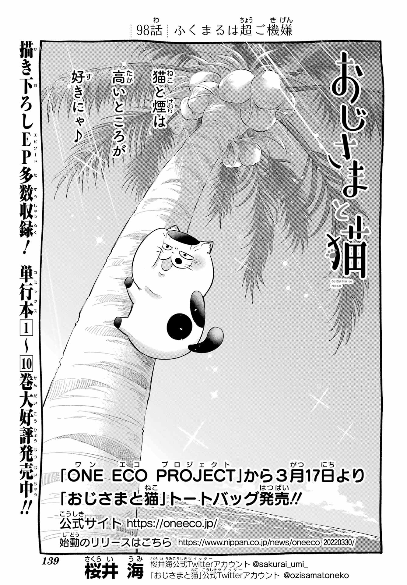Ojisama to Neko Chapter 98 1ページ