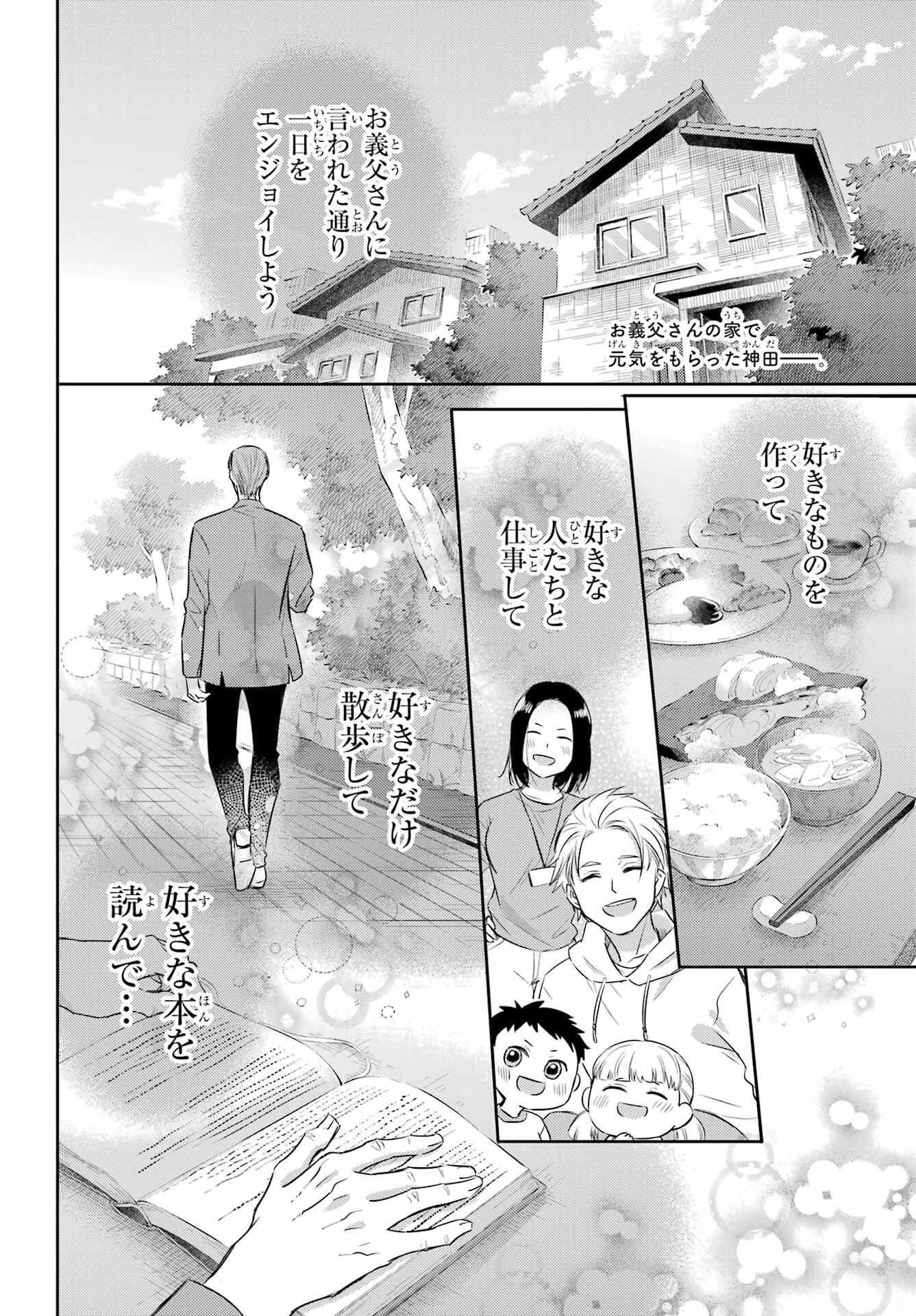 Ojisama to Neko Chapter 98 2ページ