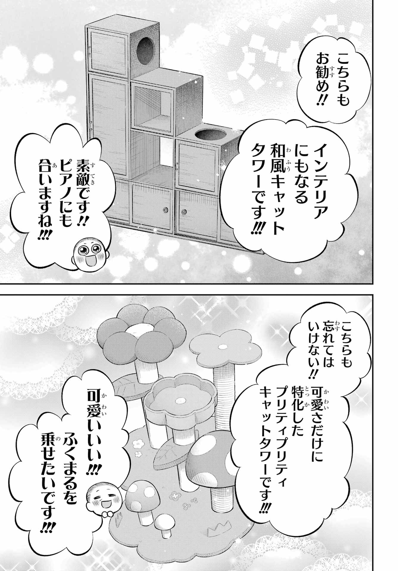 Ojisama to Neko Chapter 98 11ページ