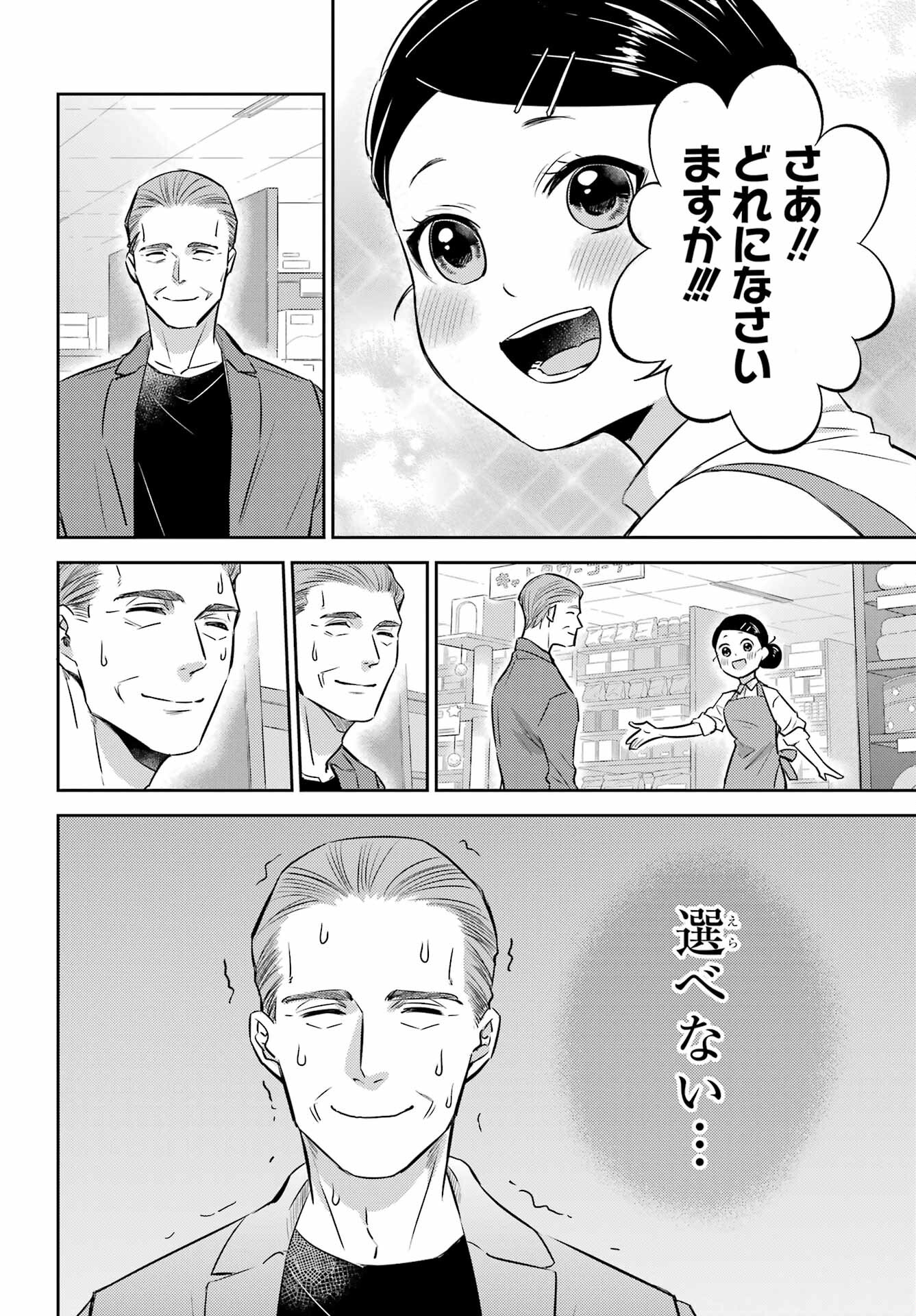 Ojisama to Neko Chapter 98 12ページ