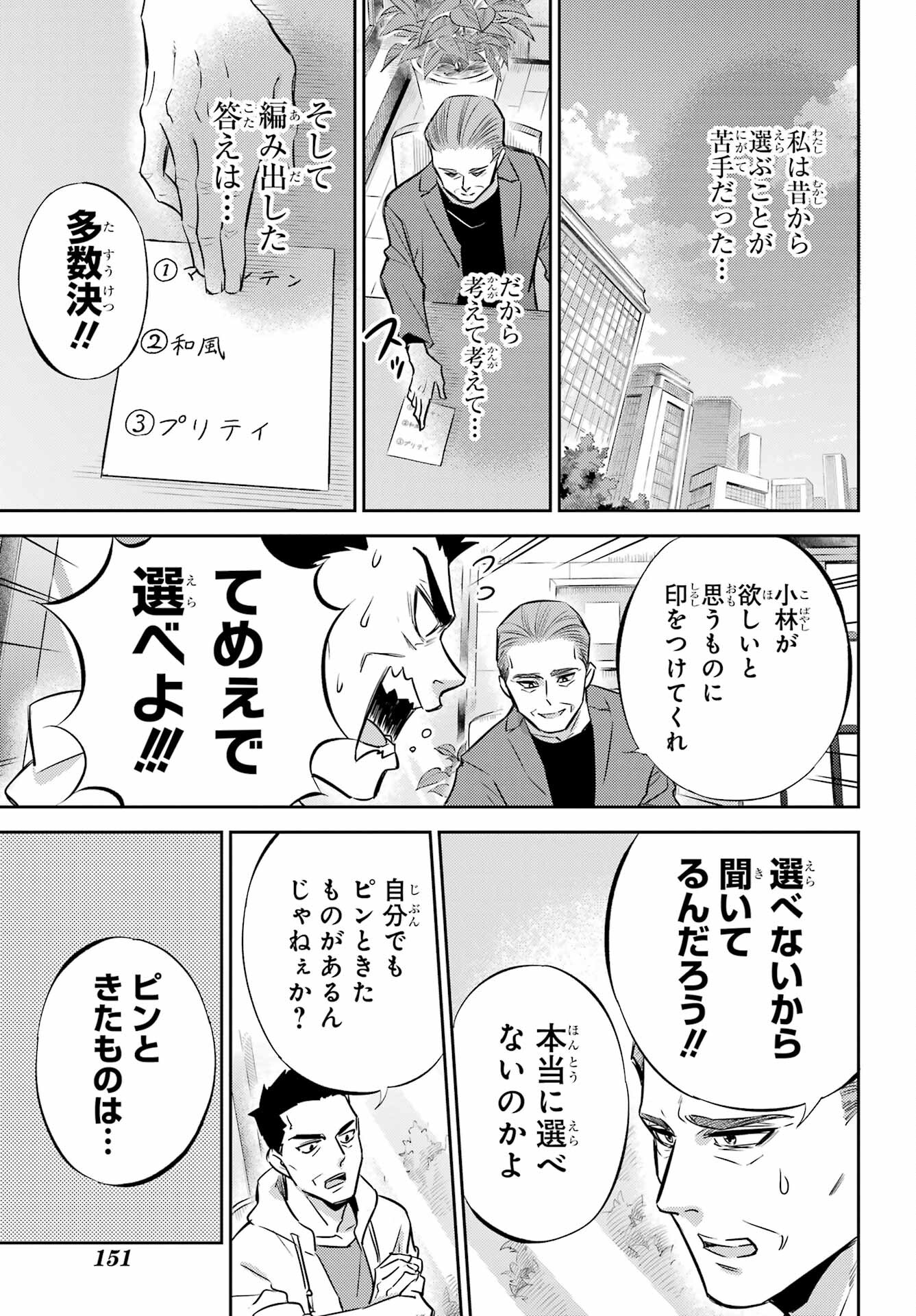 Ojisama to Neko Chapter 98 13ページ
