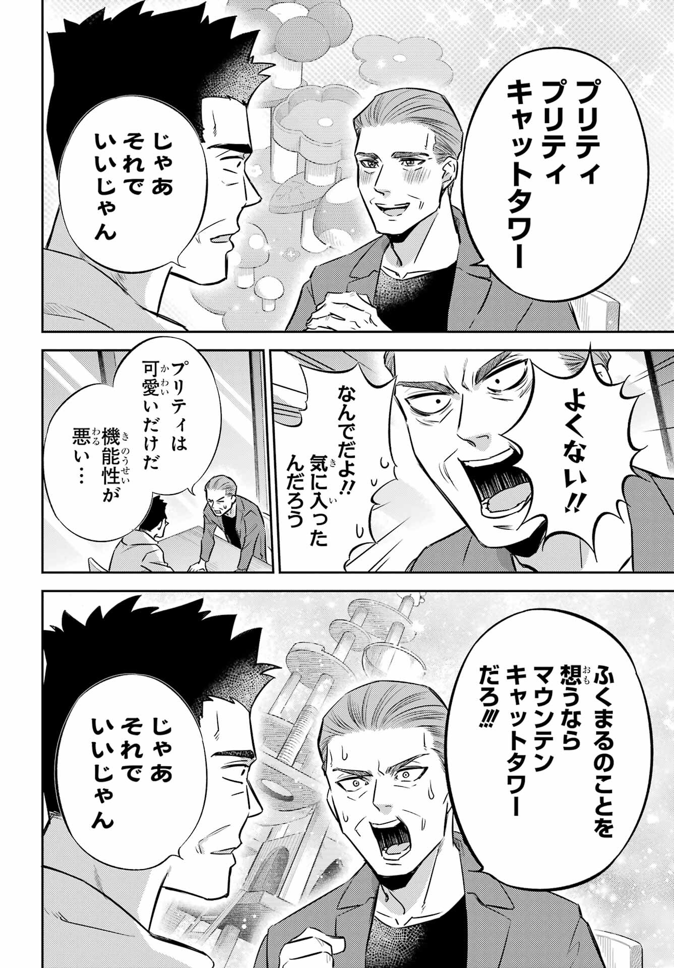 Ojisama to Neko Chapter 98 14ページ