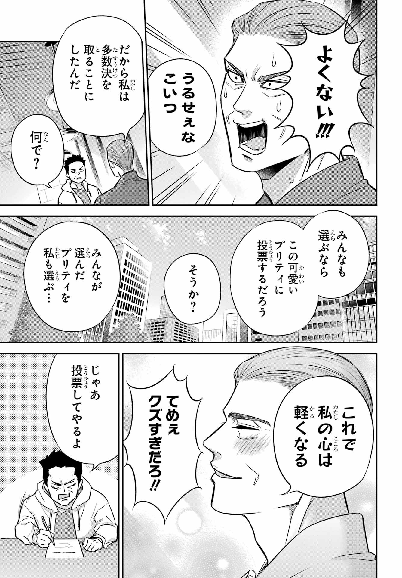 Ojisama to Neko Chapter 98 15ページ