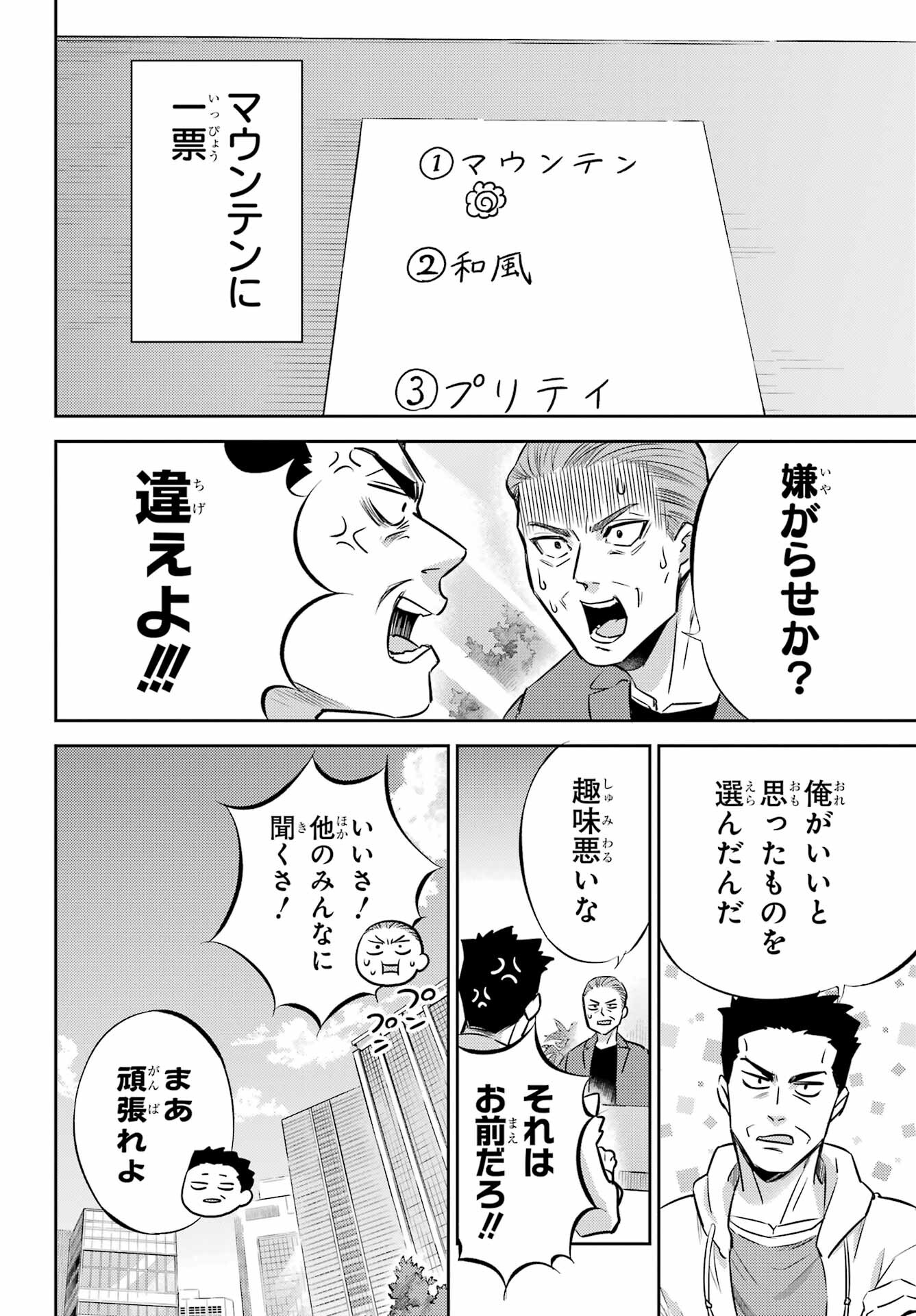 Ojisama to Neko Chapter 98 16ページ