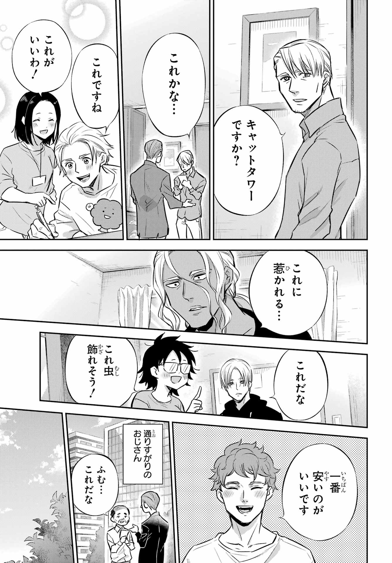 Ojisama to Neko Chapter 98 17ページ