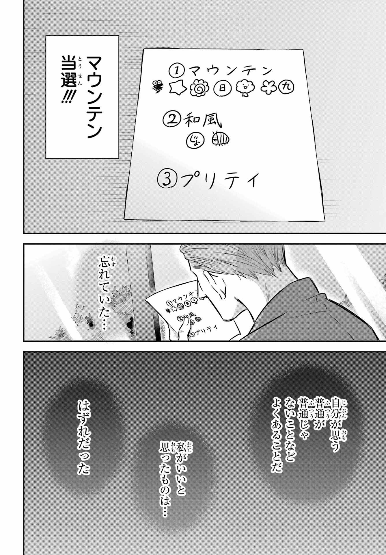 Ojisama to Neko Chapter 98 18ページ
