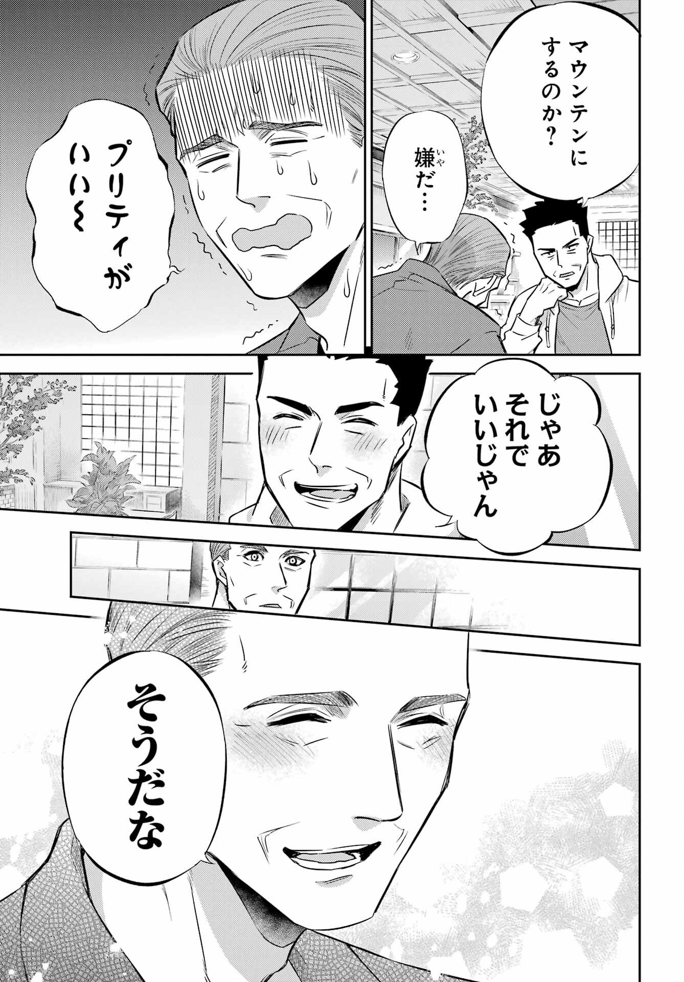 Ojisama to Neko Chapter 98 19ページ