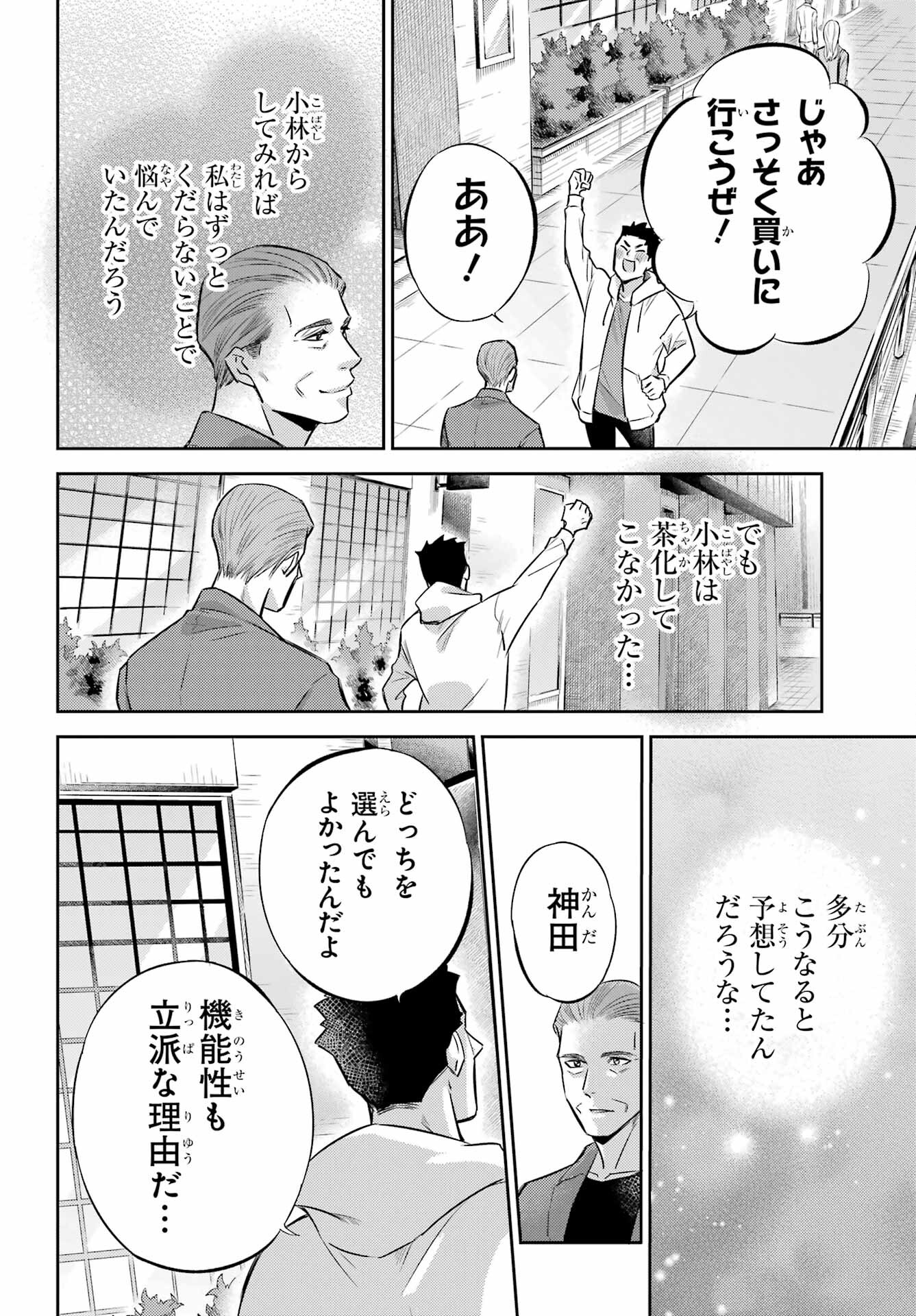 Ojisama to Neko Chapter 98 20ページ