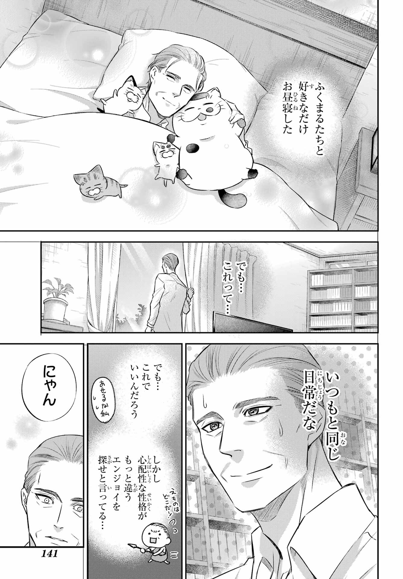 Ojisama to Neko Chapter 98 3ページ