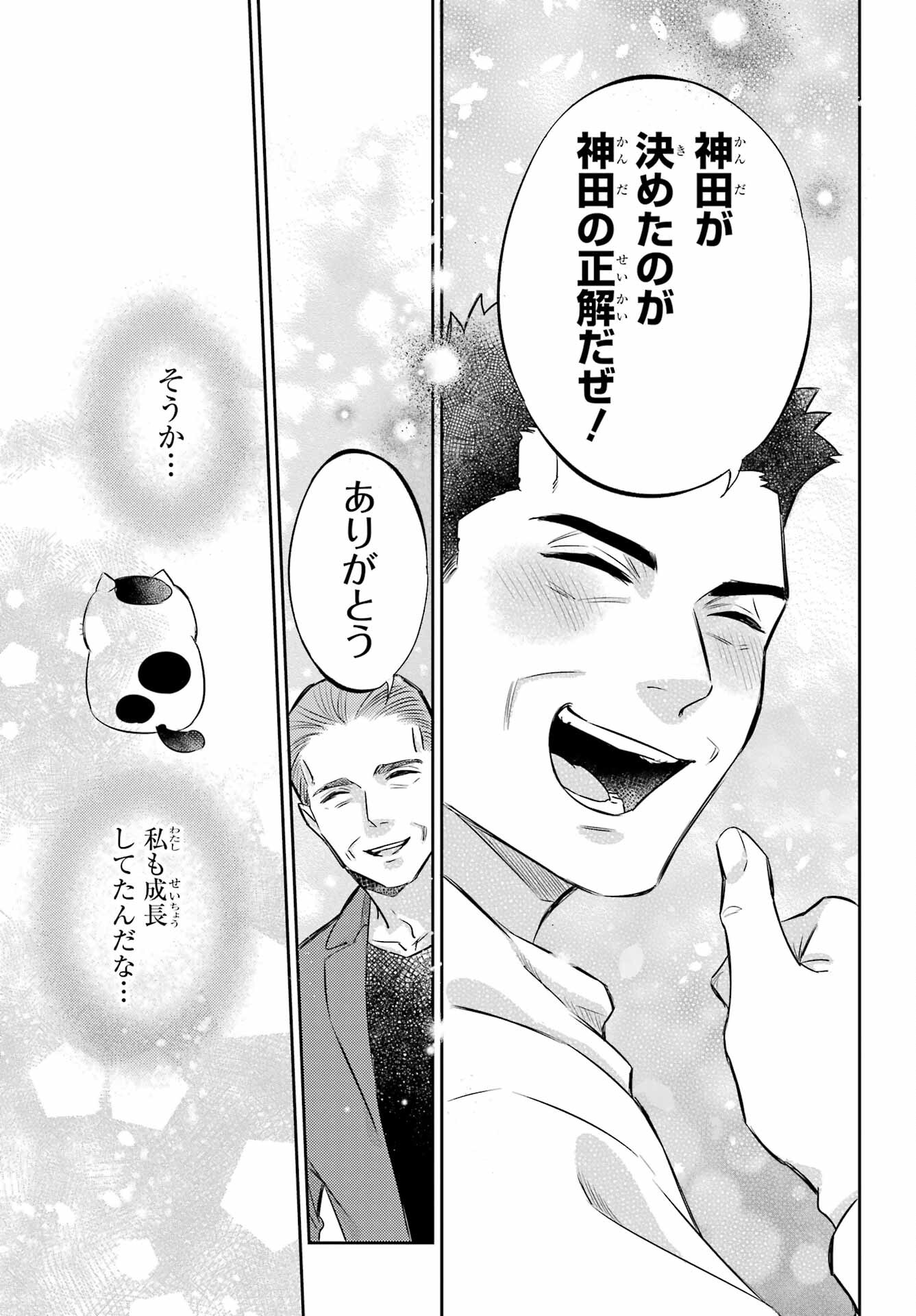 Ojisama to Neko Chapter 98 21ページ