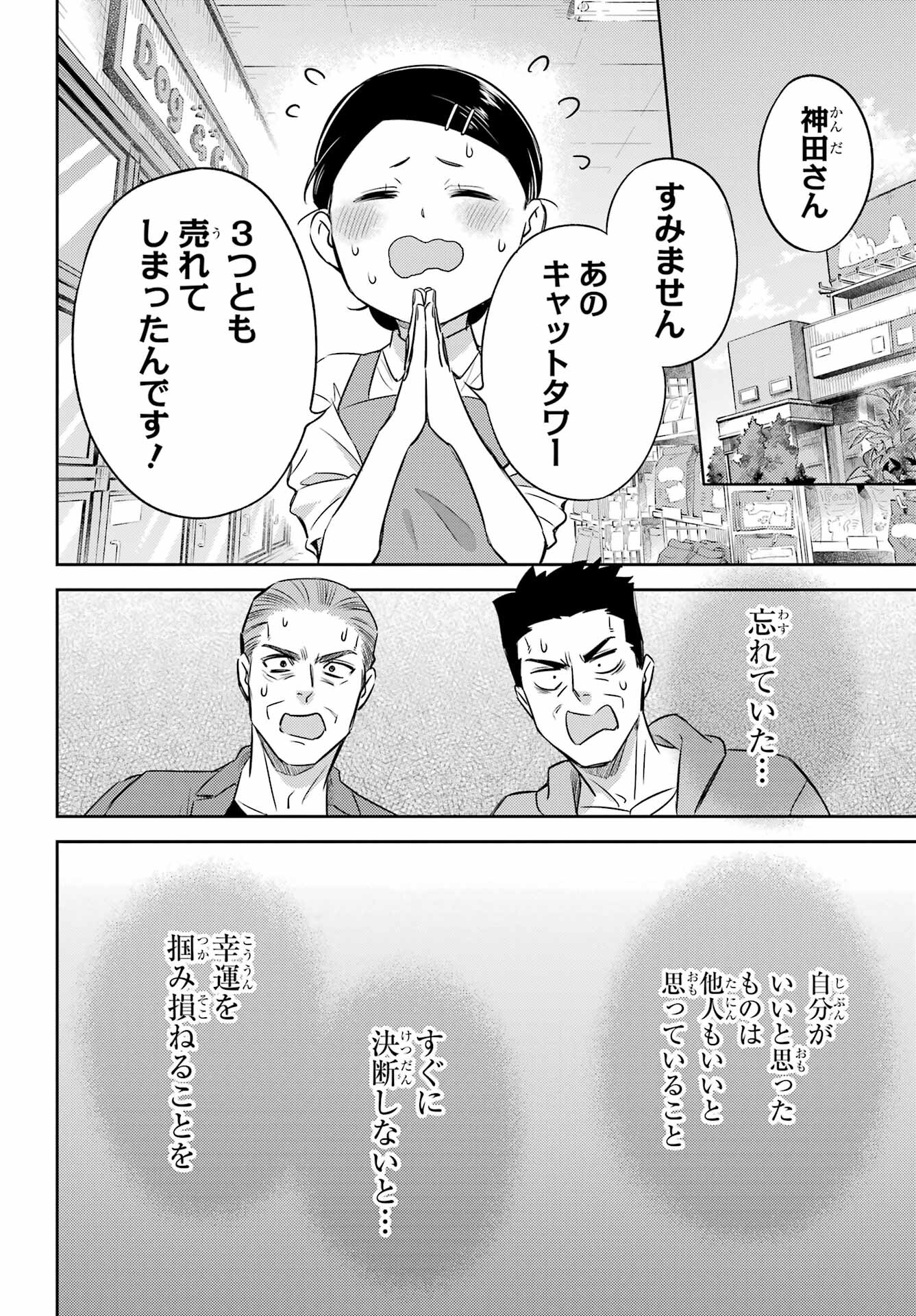 Ojisama to Neko Chapter 98 22ページ
